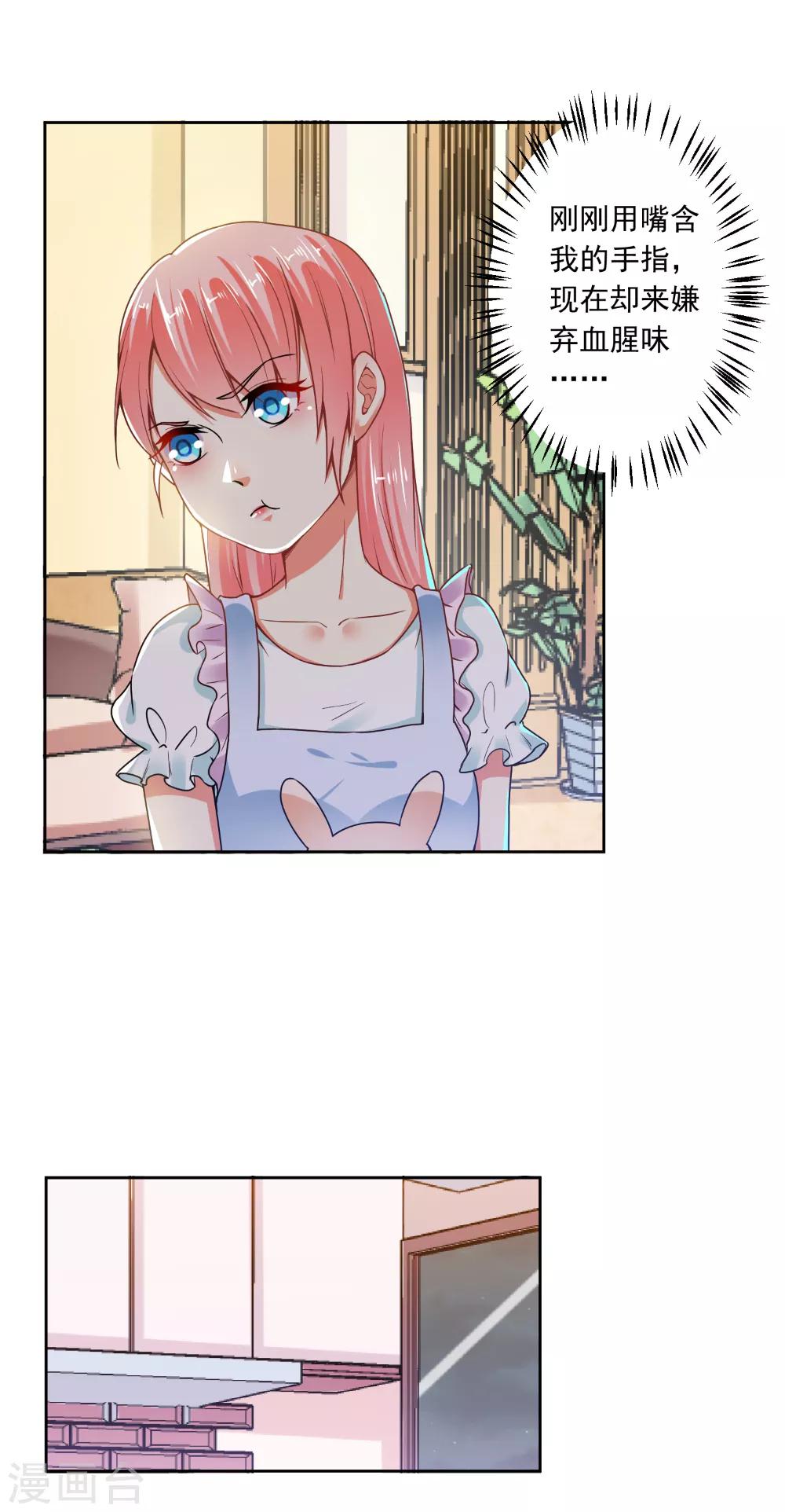 總裁大人好羞恥 - 第69話 總裁真溫柔 - 1