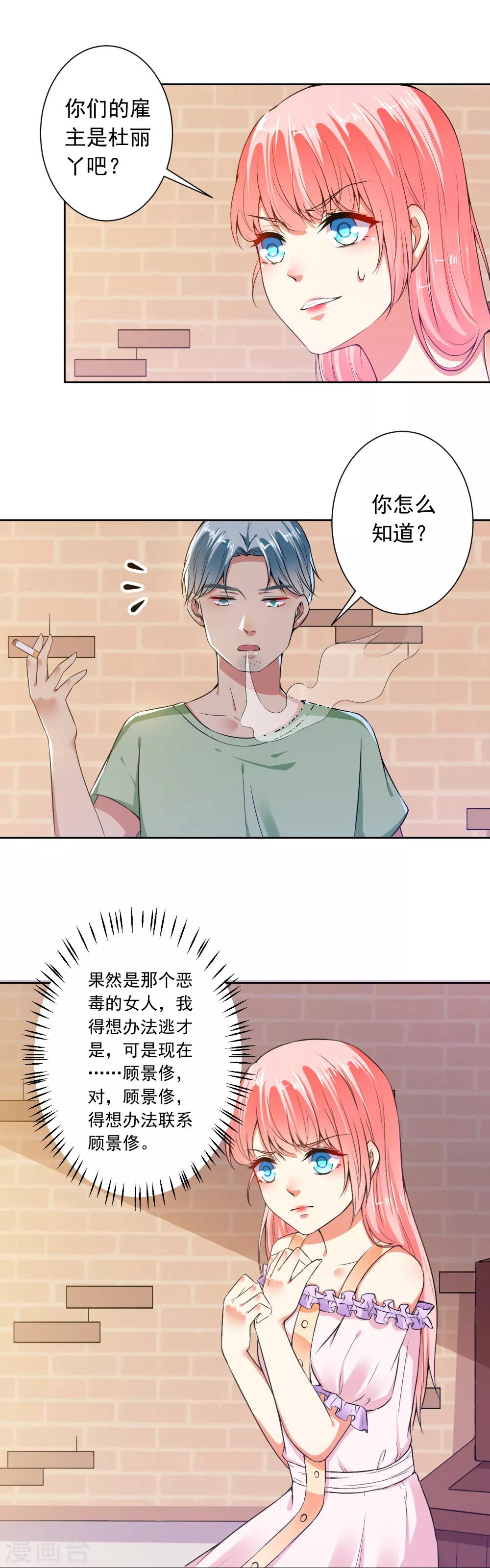 總裁大人好羞恥 - 第71話 人家會好好伺候你 - 1