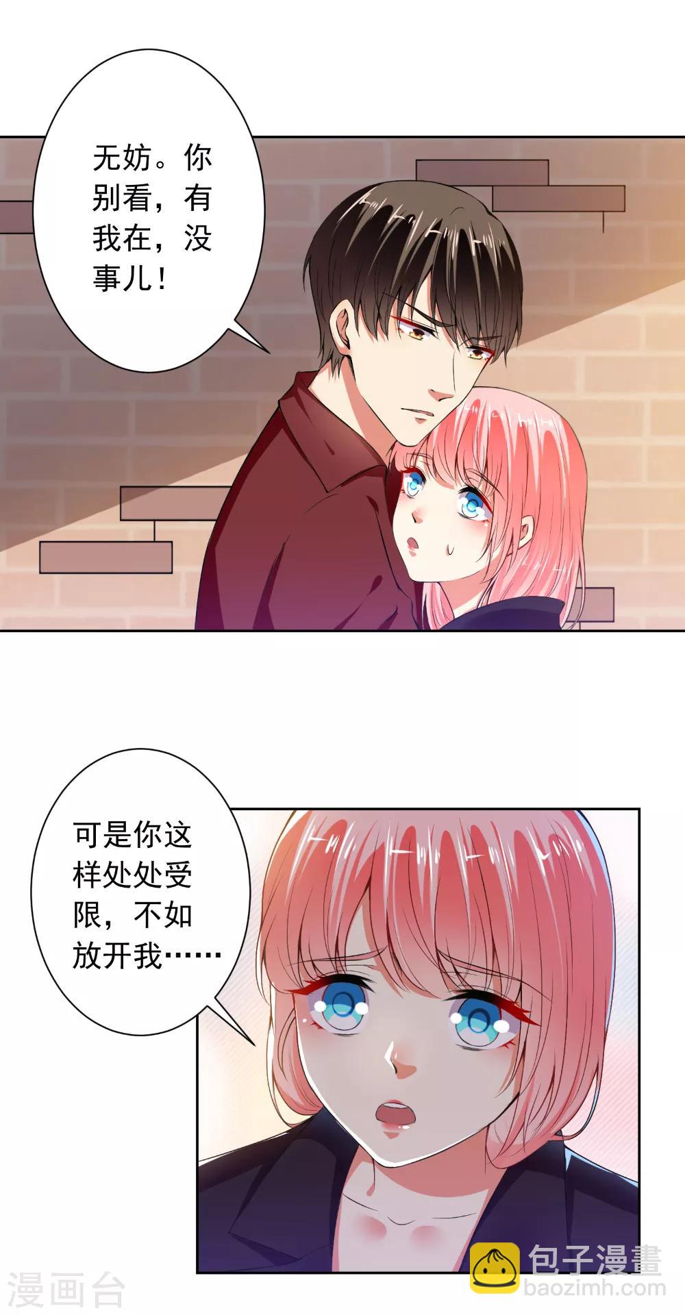 總裁大人好羞恥 - 第73話 抱緊我 - 3