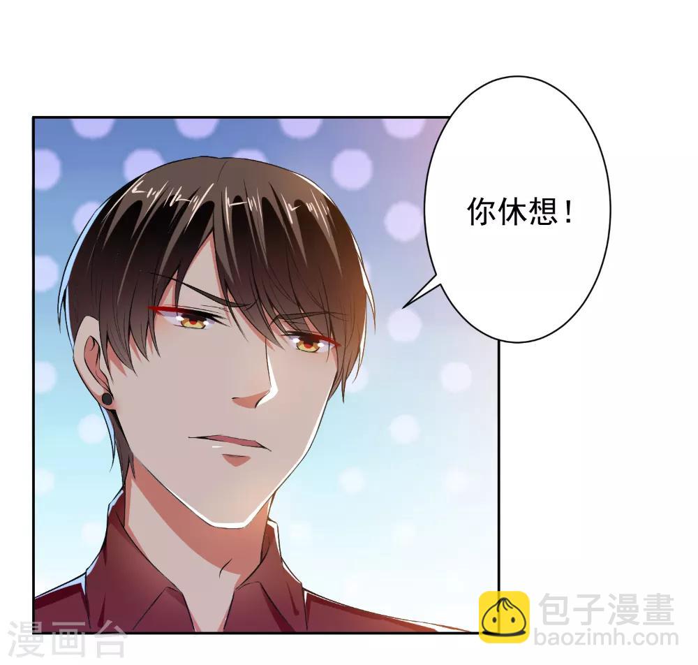 總裁大人好羞恥 - 第73話 抱緊我 - 4