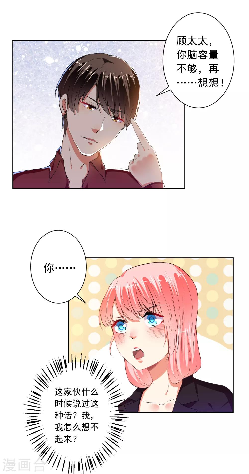 總裁大人好羞恥 - 第73話 抱緊我 - 2