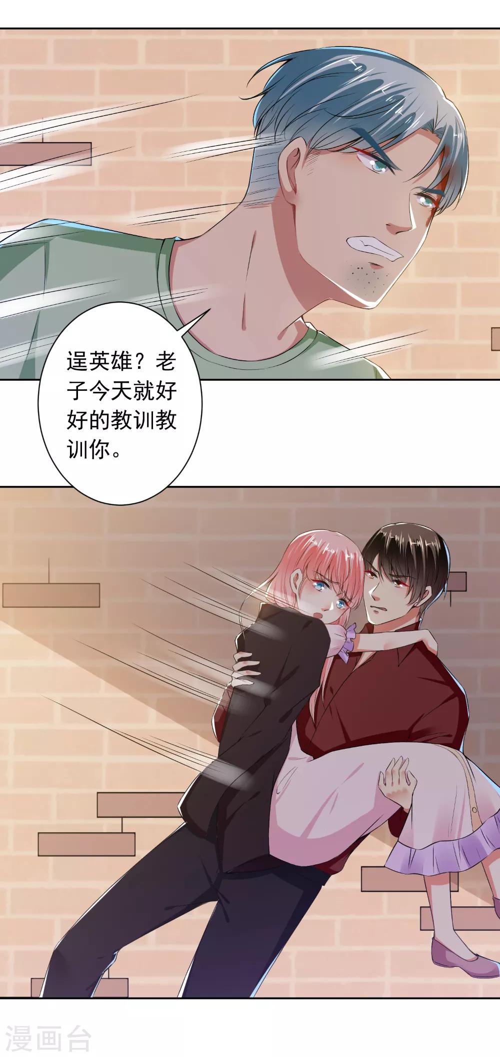 總裁大人好羞恥 - 第73話 抱緊我 - 4