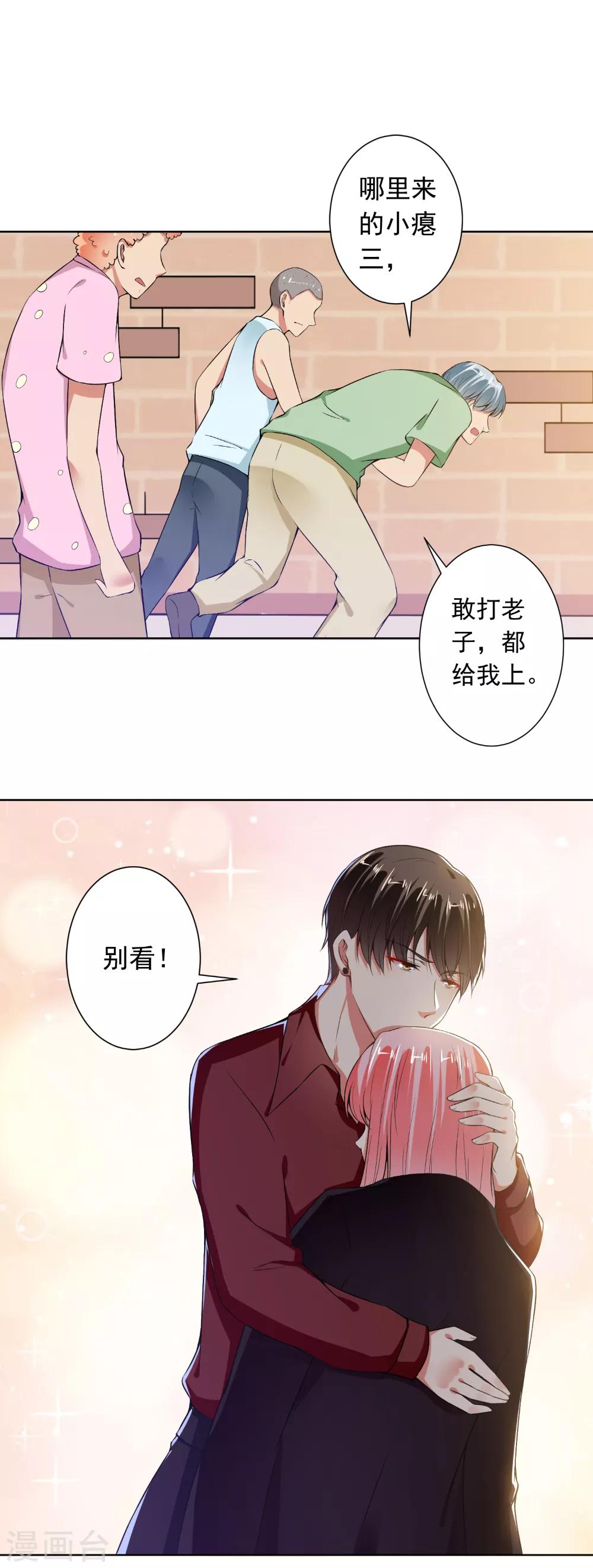 總裁大人好羞恥 - 第73話 抱緊我 - 3