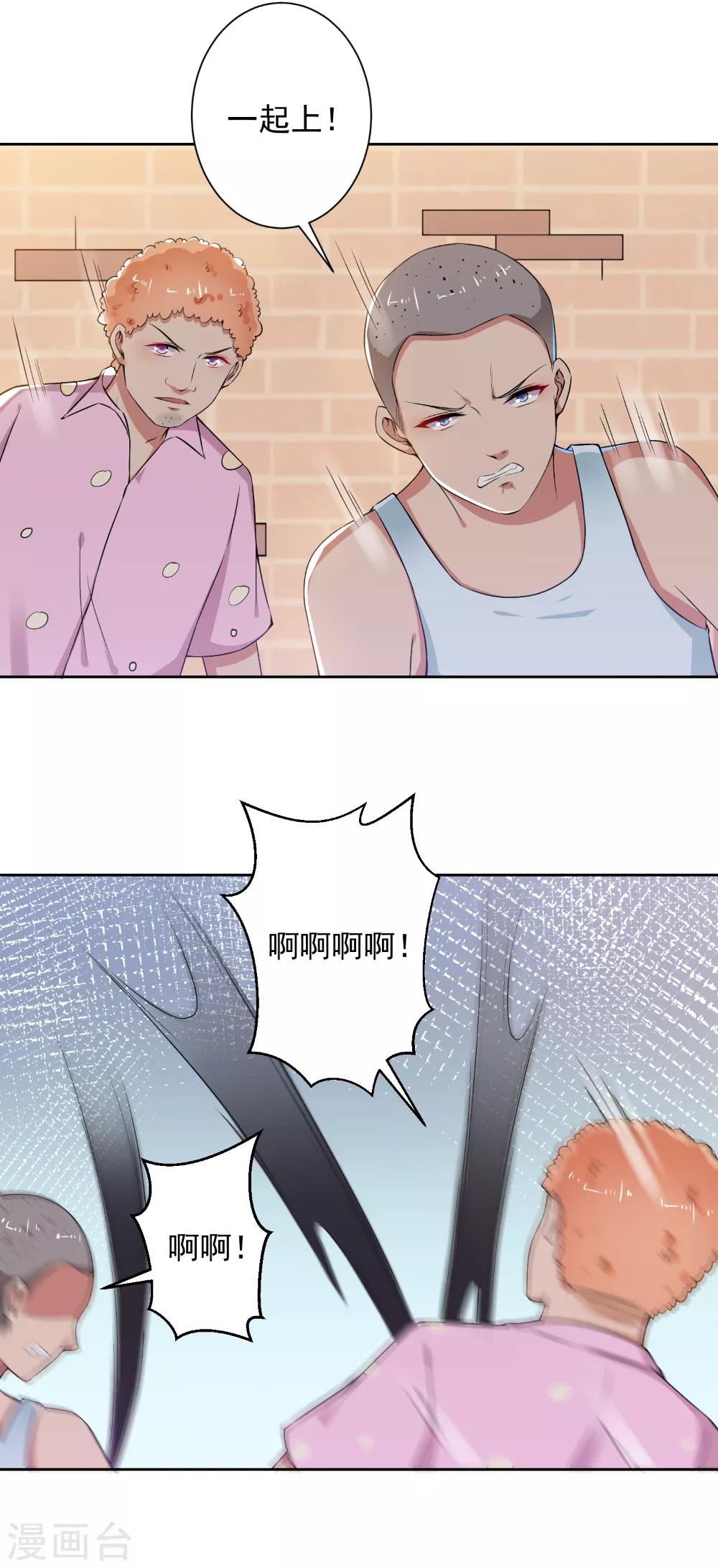 總裁大人好羞恥 - 第73話 抱緊我 - 3