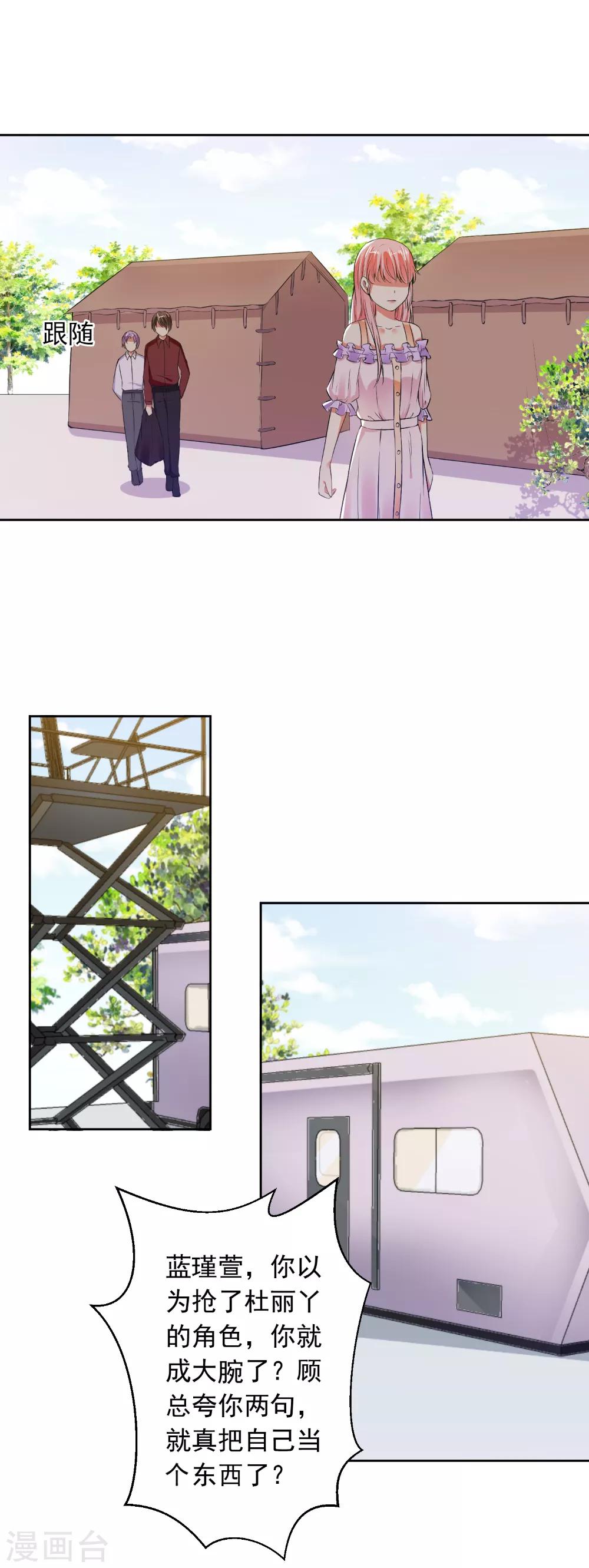 總裁大人好羞恥 - 第75話 以牙還牙 - 4