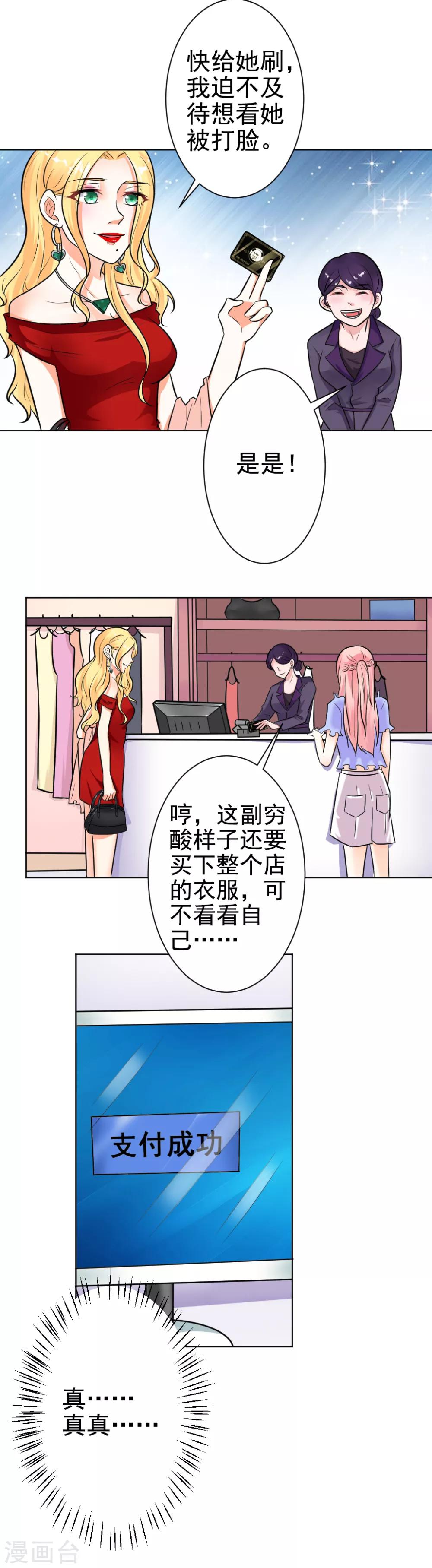 總裁大人好羞恥 - 第8話 當街打臉 - 3