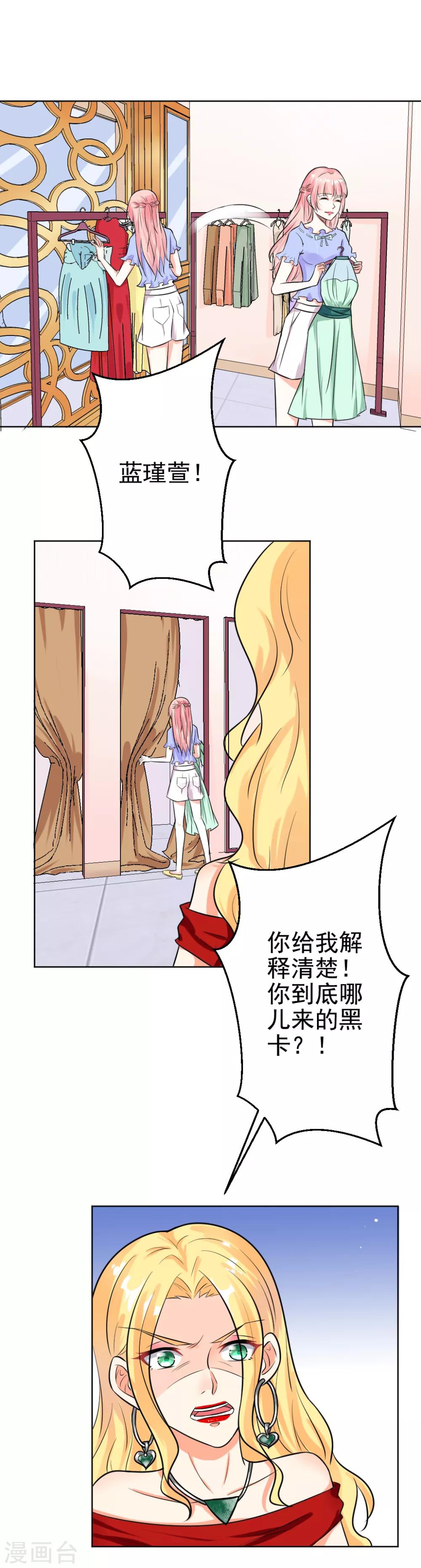 總裁大人好羞恥 - 第8話 當街打臉 - 2