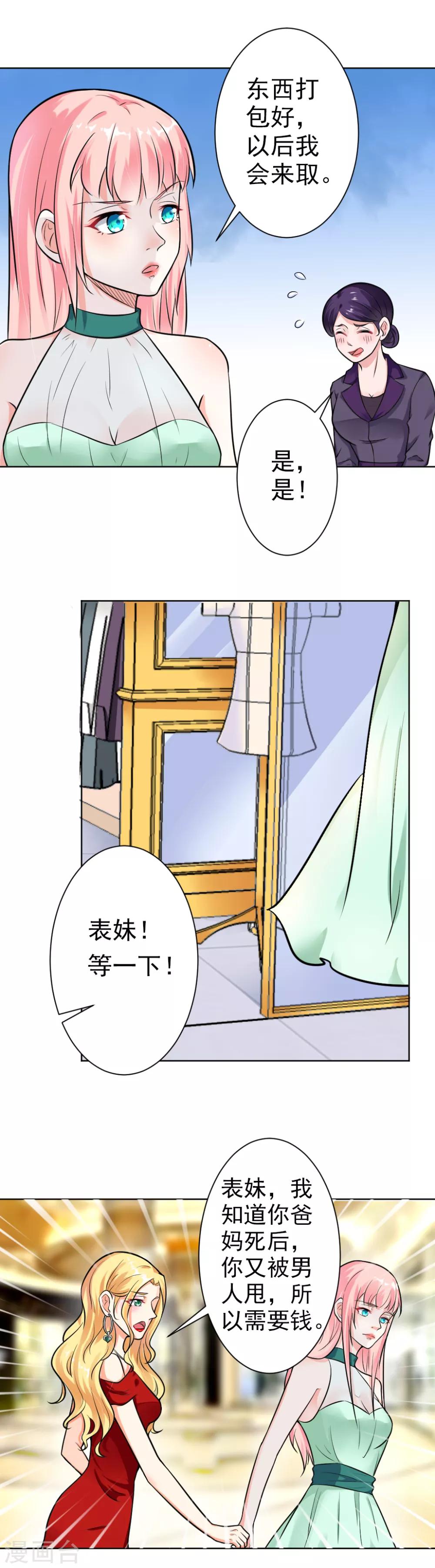 總裁大人好羞恥 - 第8話 當街打臉 - 2