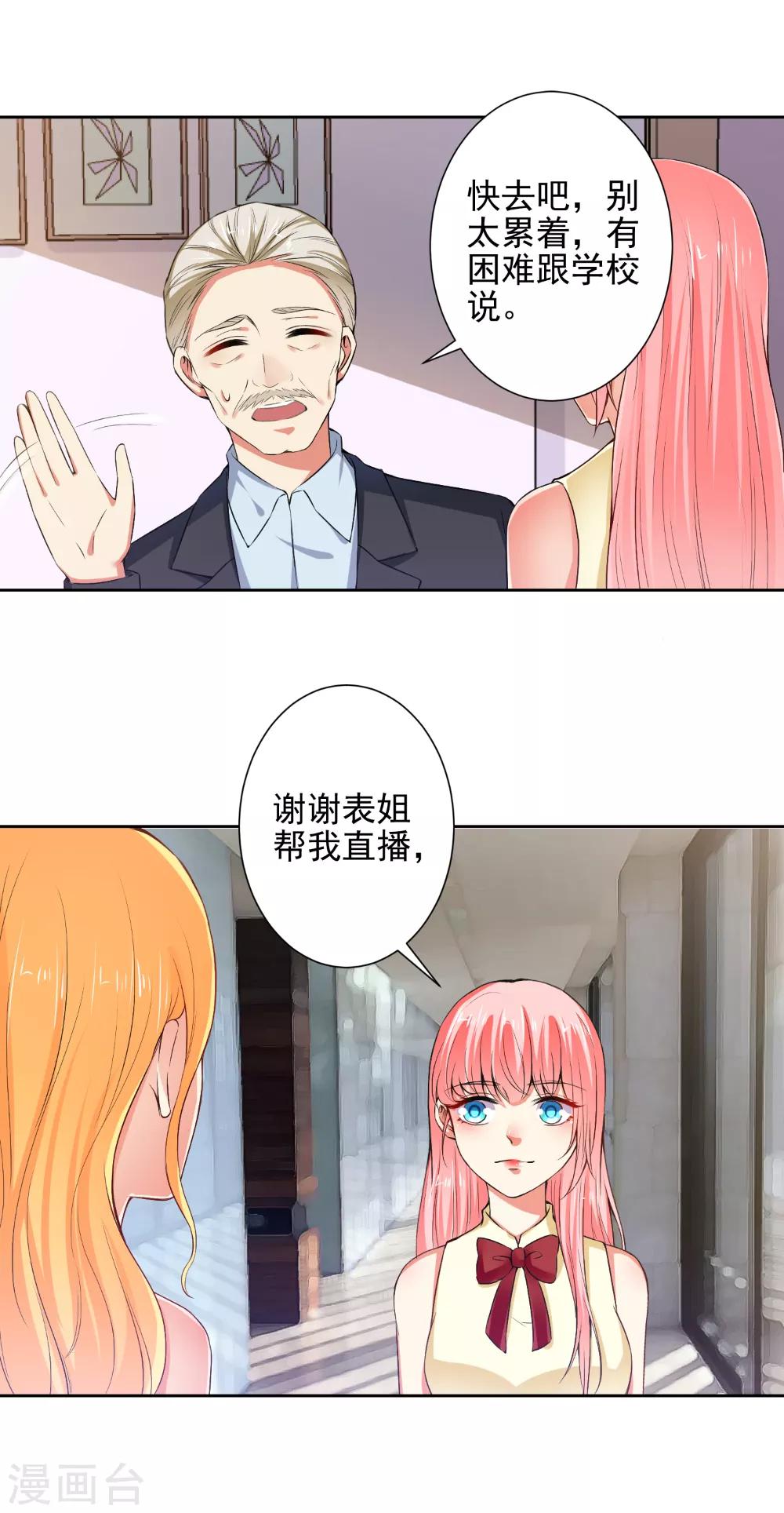 總裁大人好羞恥 - 第79話 總裁駕到 - 1