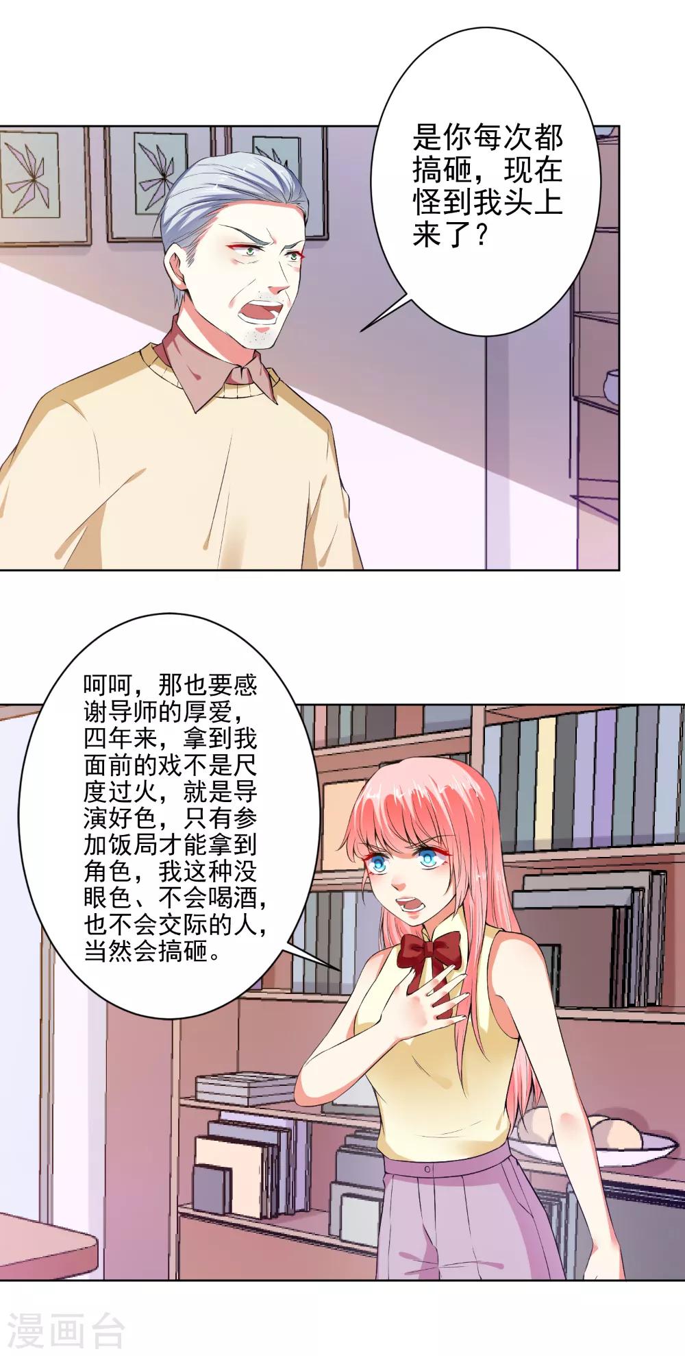 總裁大人好羞恥 - 第79話 總裁駕到 - 2