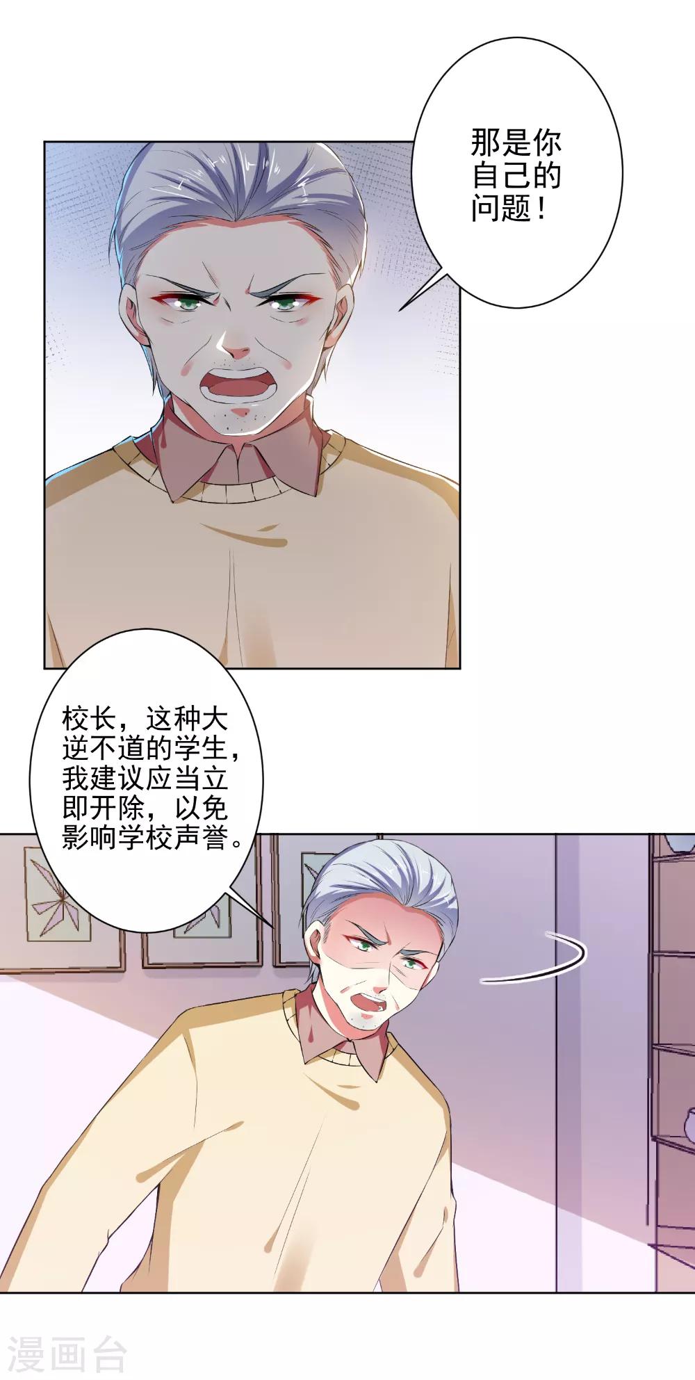 總裁大人好羞恥 - 第79話 總裁駕到 - 3