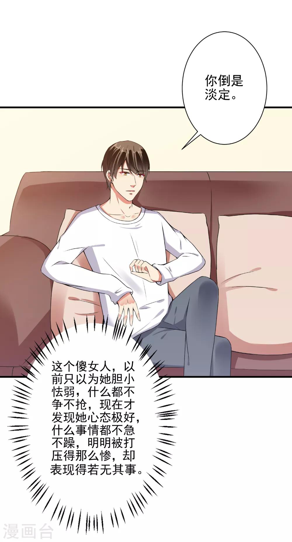 總裁大人好羞恥 - 第83話 總裁被髮好人卡？ - 2