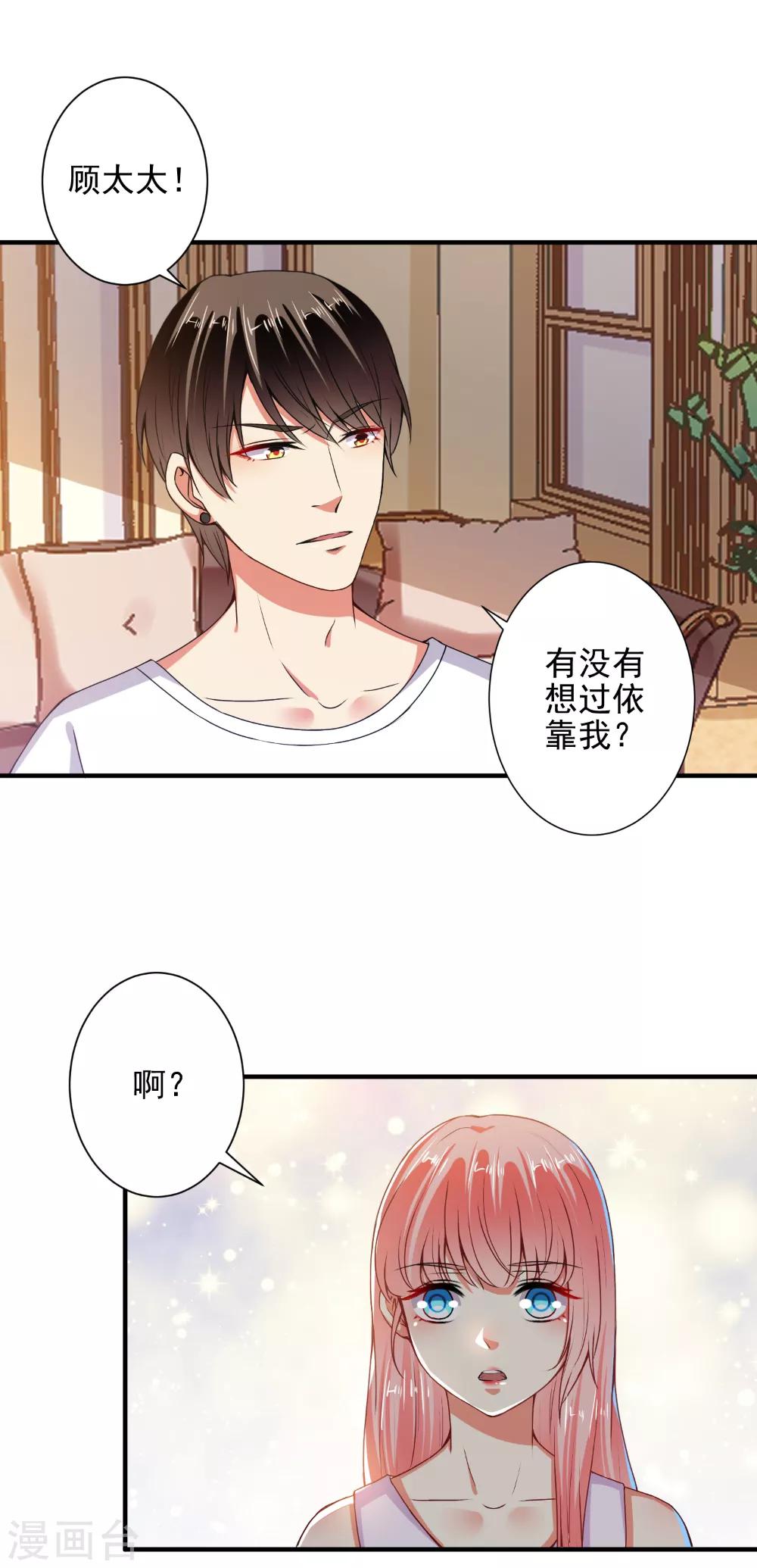 總裁大人好羞恥 - 第83話 總裁被髮好人卡？ - 4