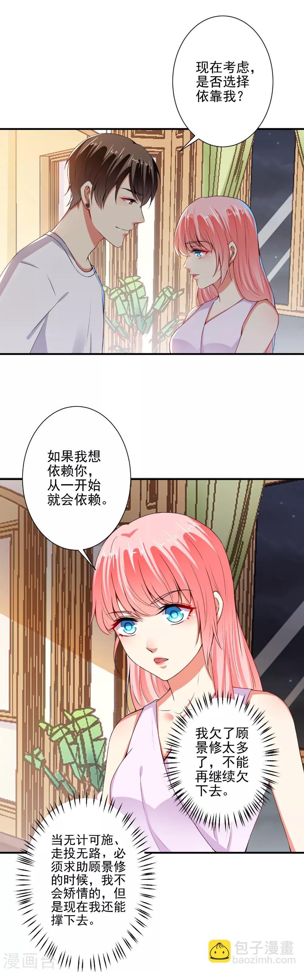 總裁大人好羞恥 - 第83話 總裁被髮好人卡？ - 1