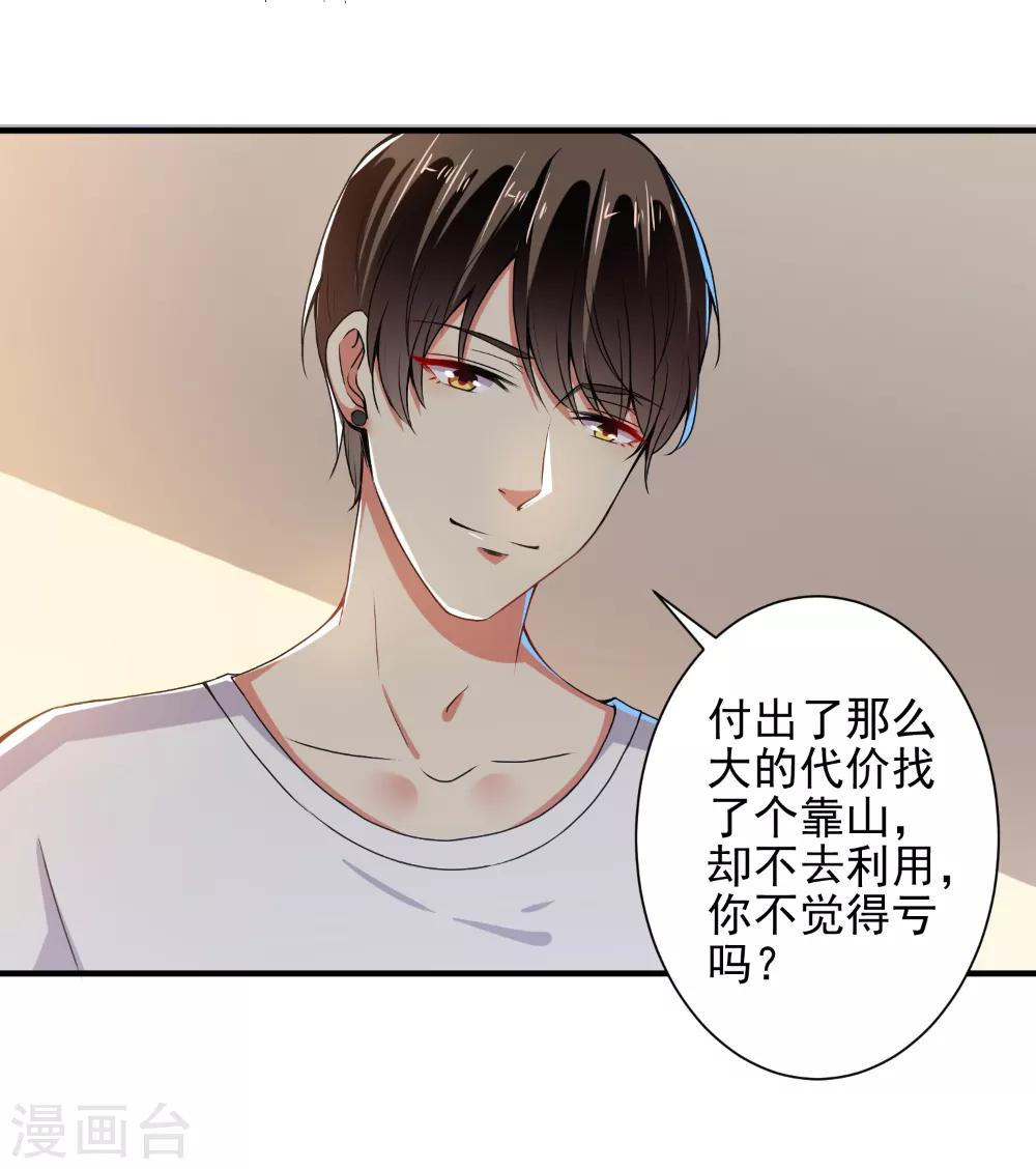 總裁大人好羞恥 - 第83話 總裁被髮好人卡？ - 2