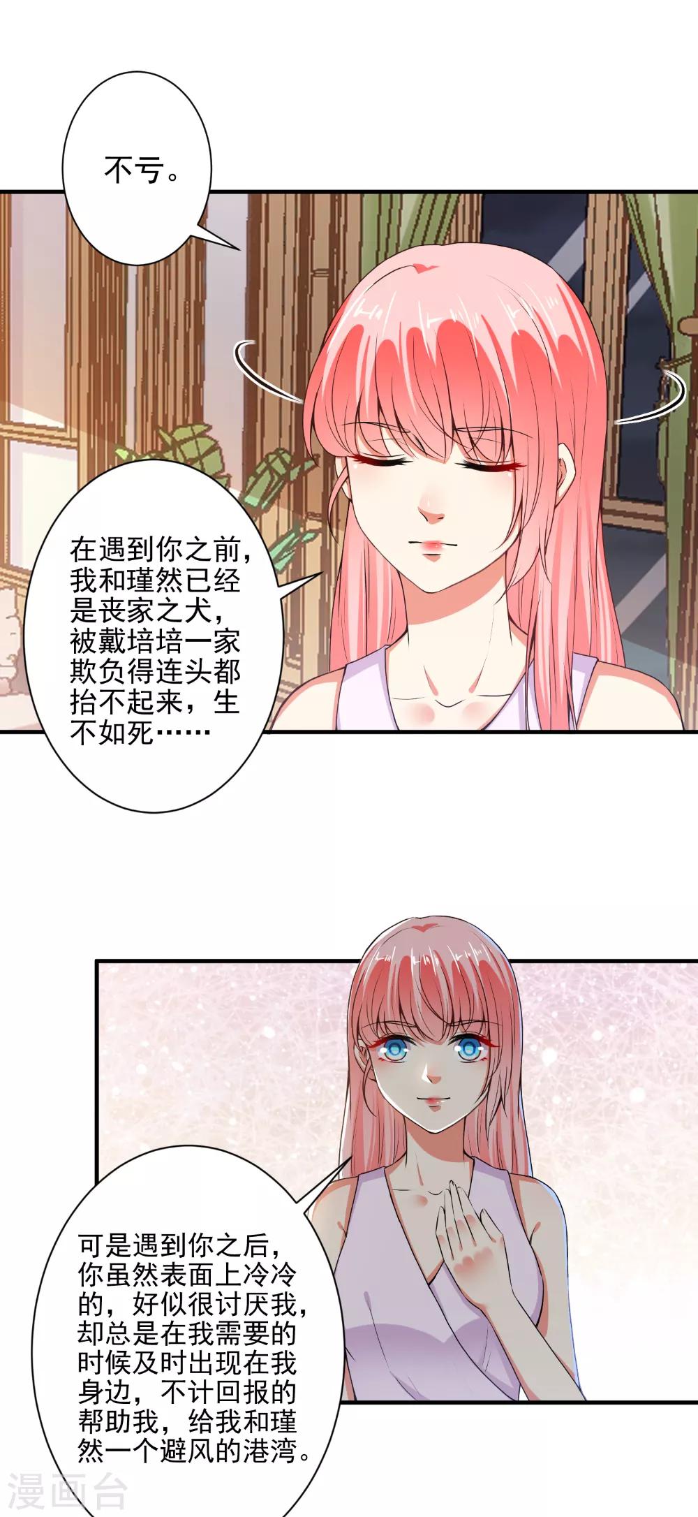 總裁大人好羞恥 - 第83話 總裁被髮好人卡？ - 3