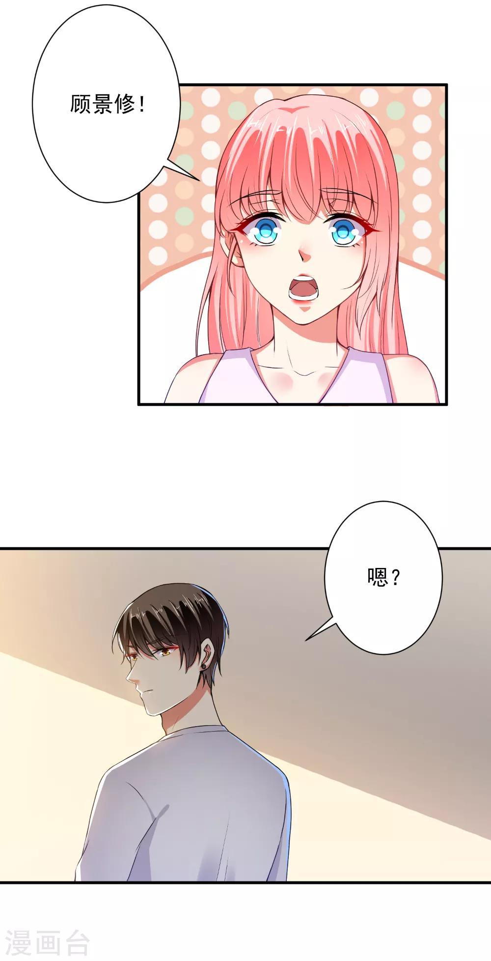 總裁大人好羞恥 - 第83話 總裁被髮好人卡？ - 1