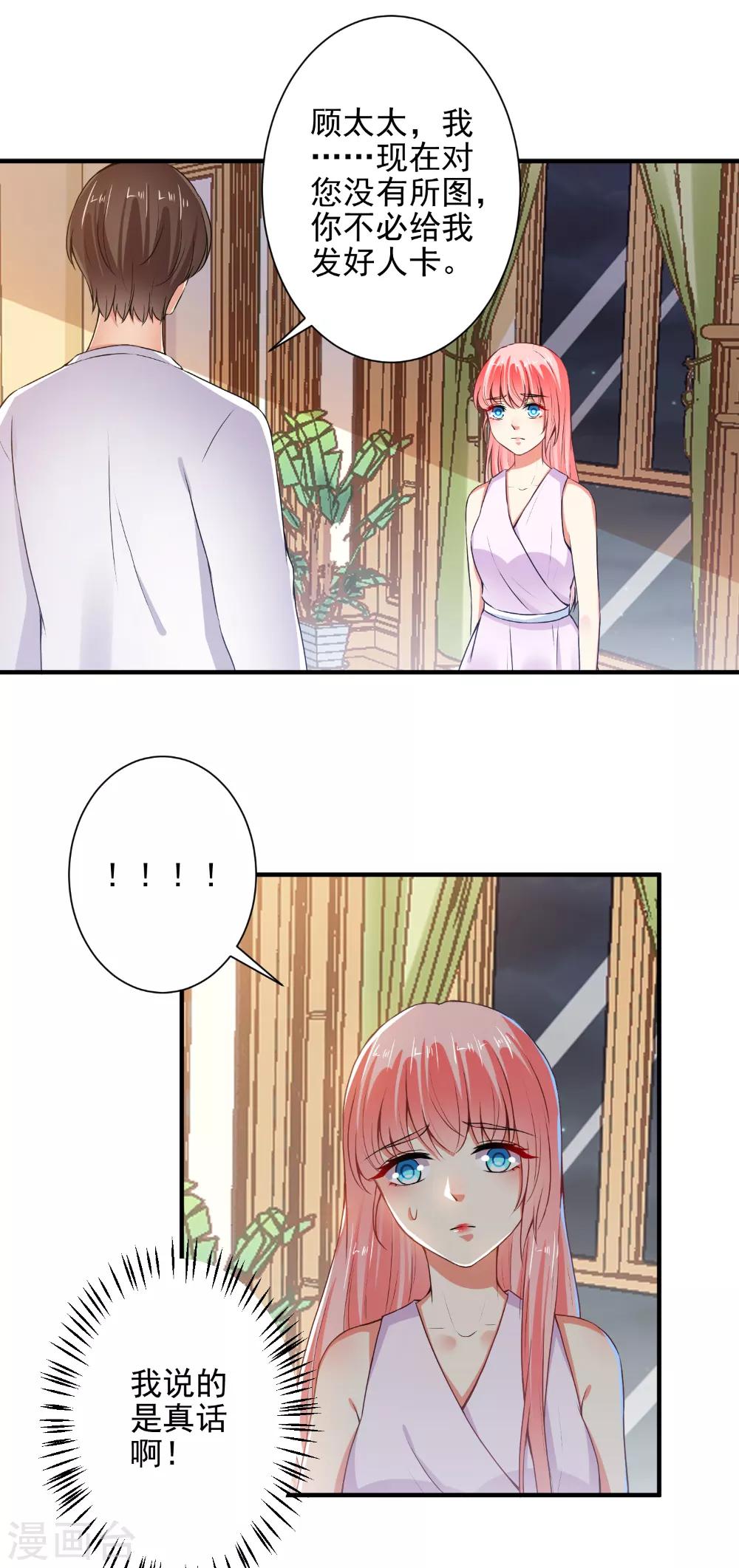 總裁大人好羞恥 - 第83話 總裁被髮好人卡？ - 3