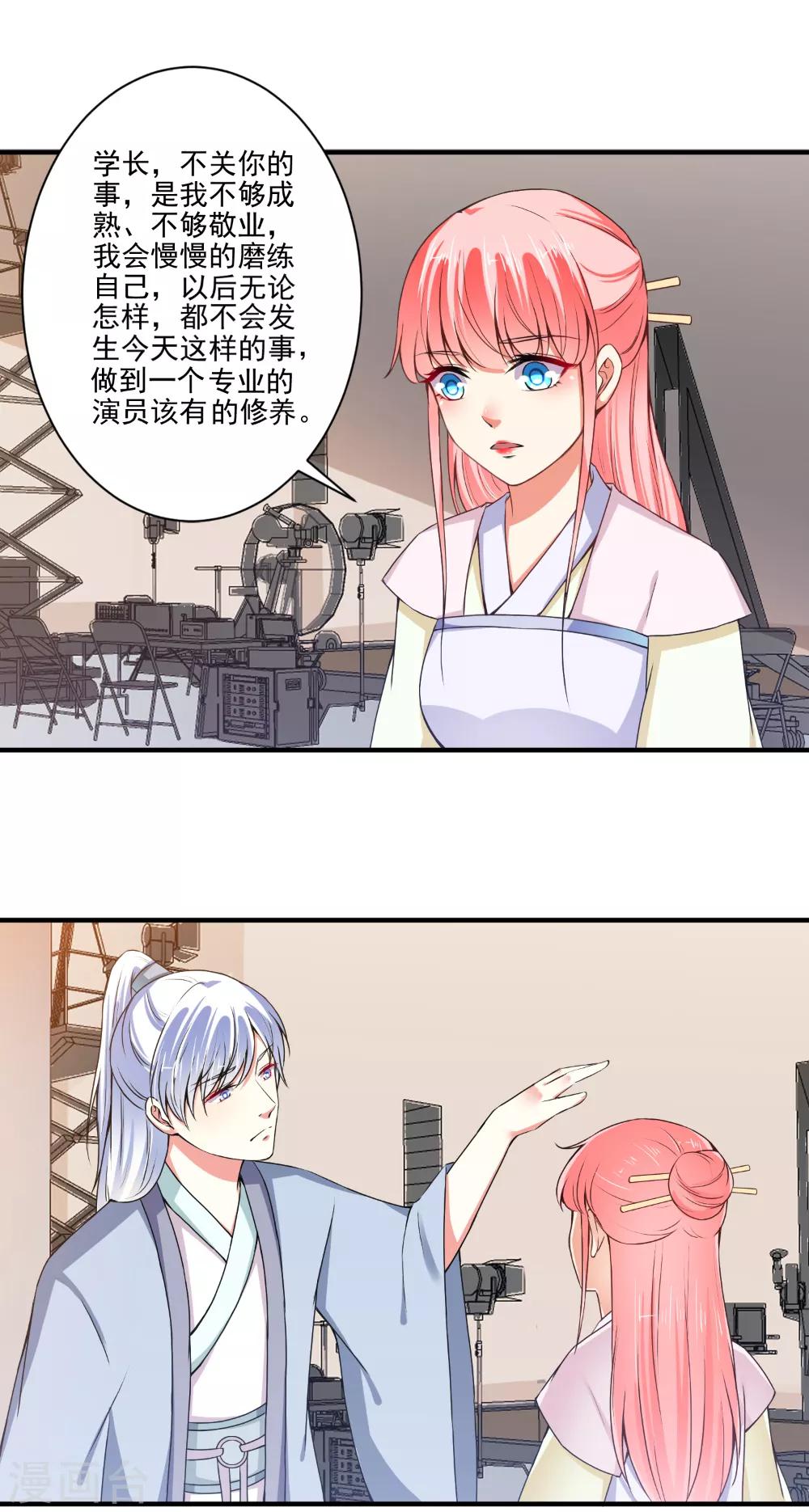 總裁大人好羞恥 - 第83話 總裁被髮好人卡？ - 1