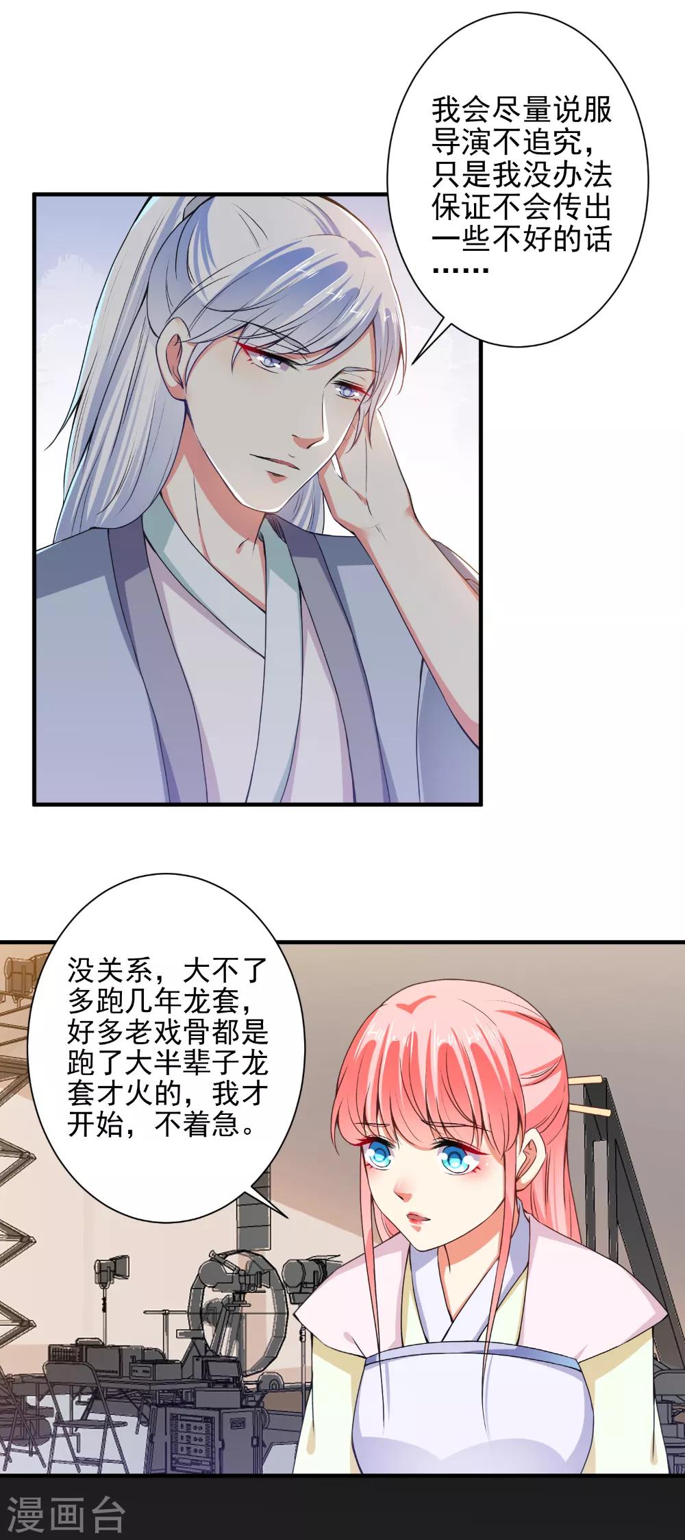 總裁大人好羞恥 - 第83話 總裁被髮好人卡？ - 2