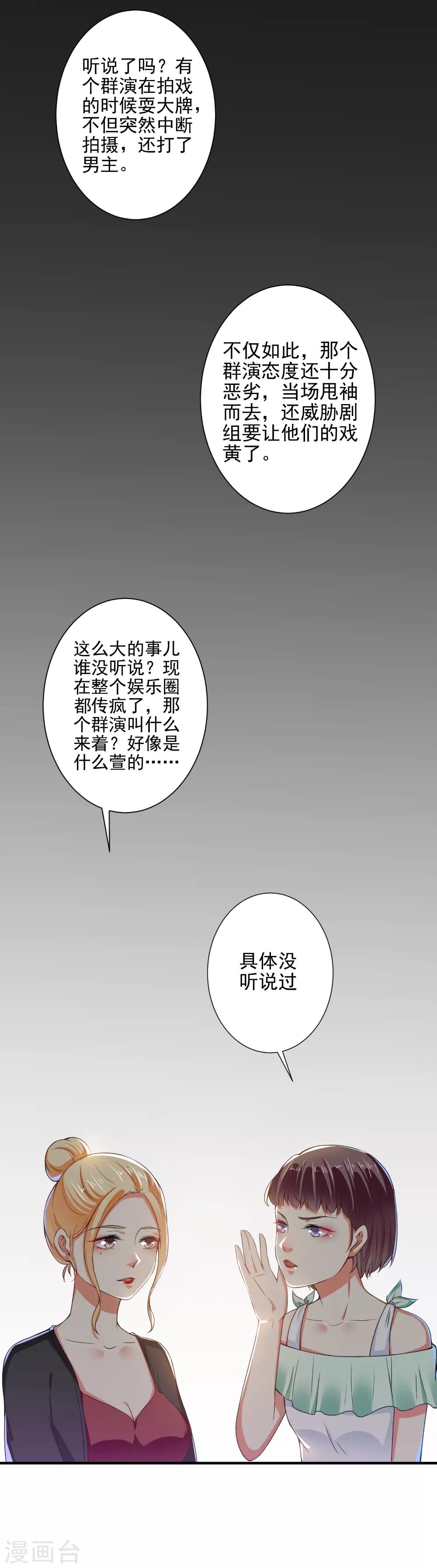 總裁大人好羞恥 - 第83話 總裁被髮好人卡？ - 3