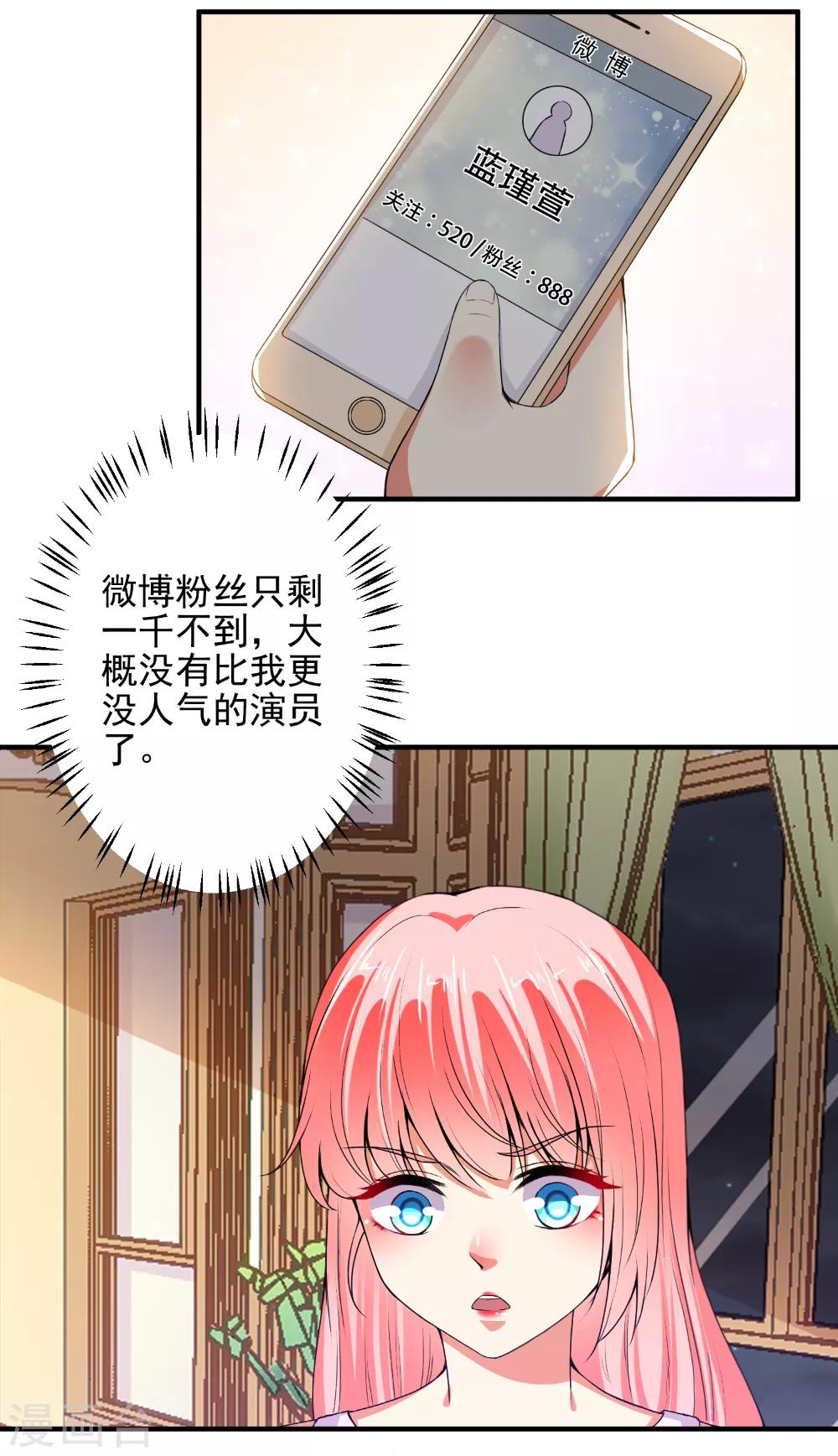 總裁大人好羞恥 - 第83話 總裁被髮好人卡？ - 1