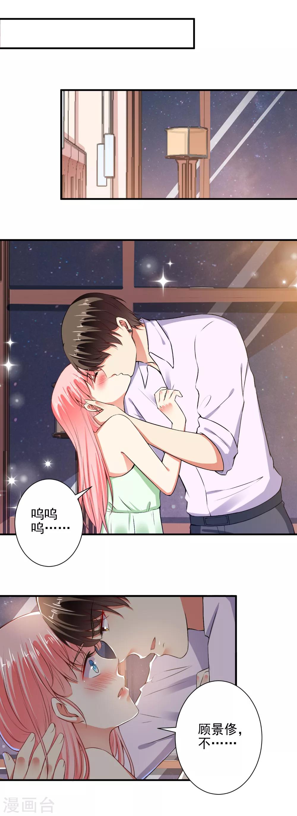 總裁大人好羞恥 - 第85話 我要你，給我！ - 1