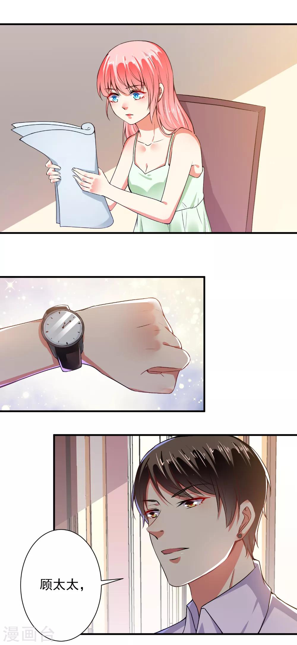 總裁大人好羞恥 - 第85話 我要你，給我！ - 2