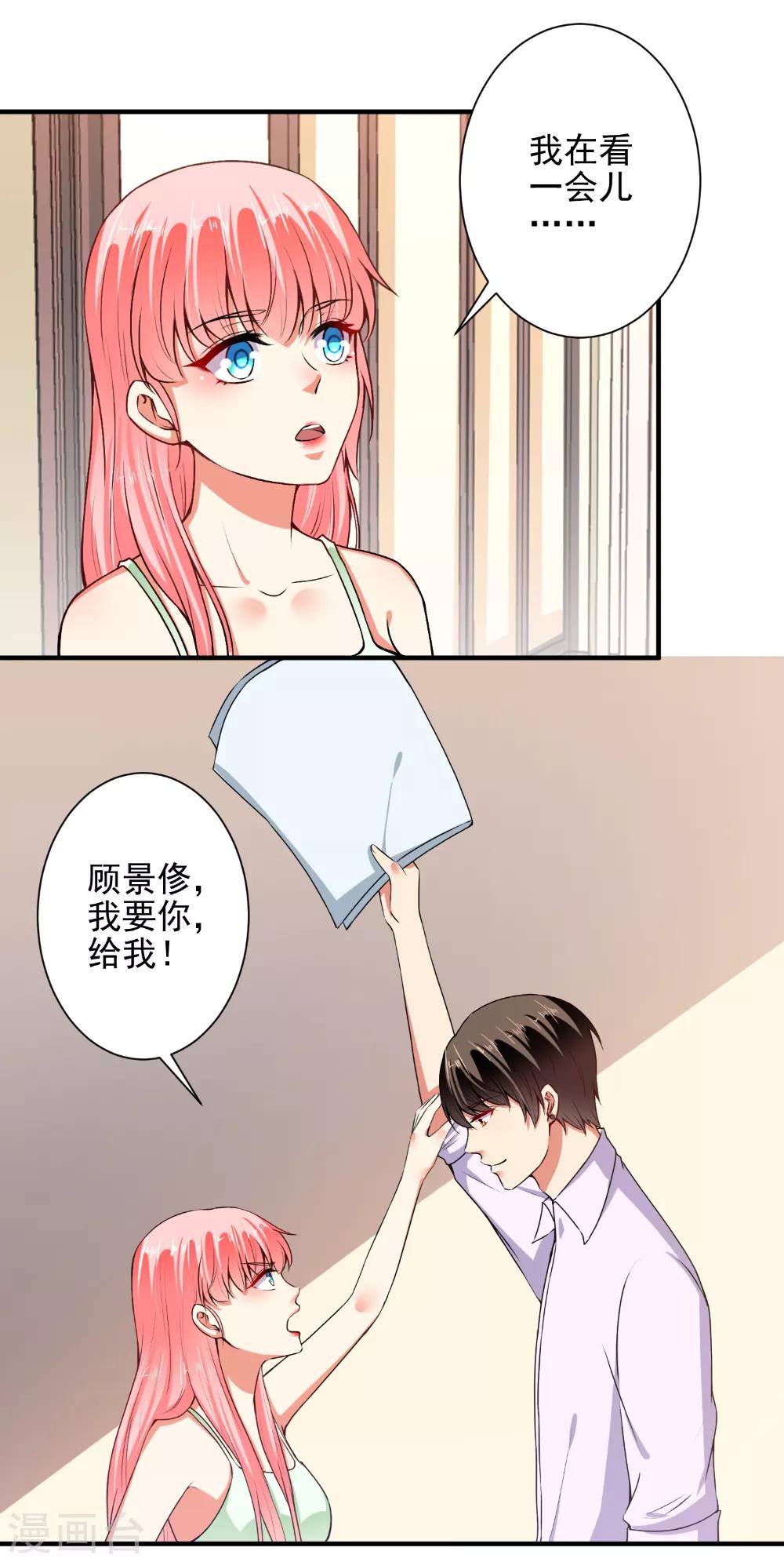 總裁大人好羞恥 - 第85話 我要你，給我！ - 1