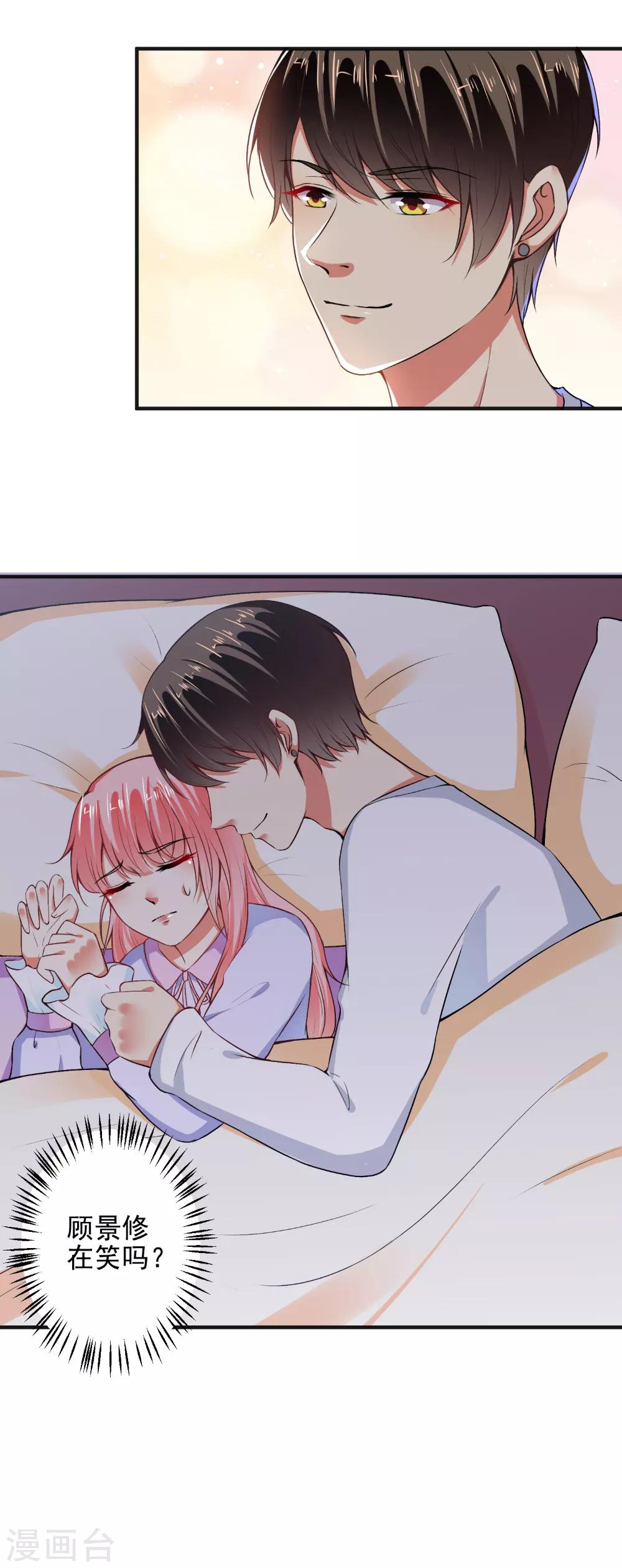 總裁大人好羞恥 - 第87話 顧太太，睡覺了! - 4