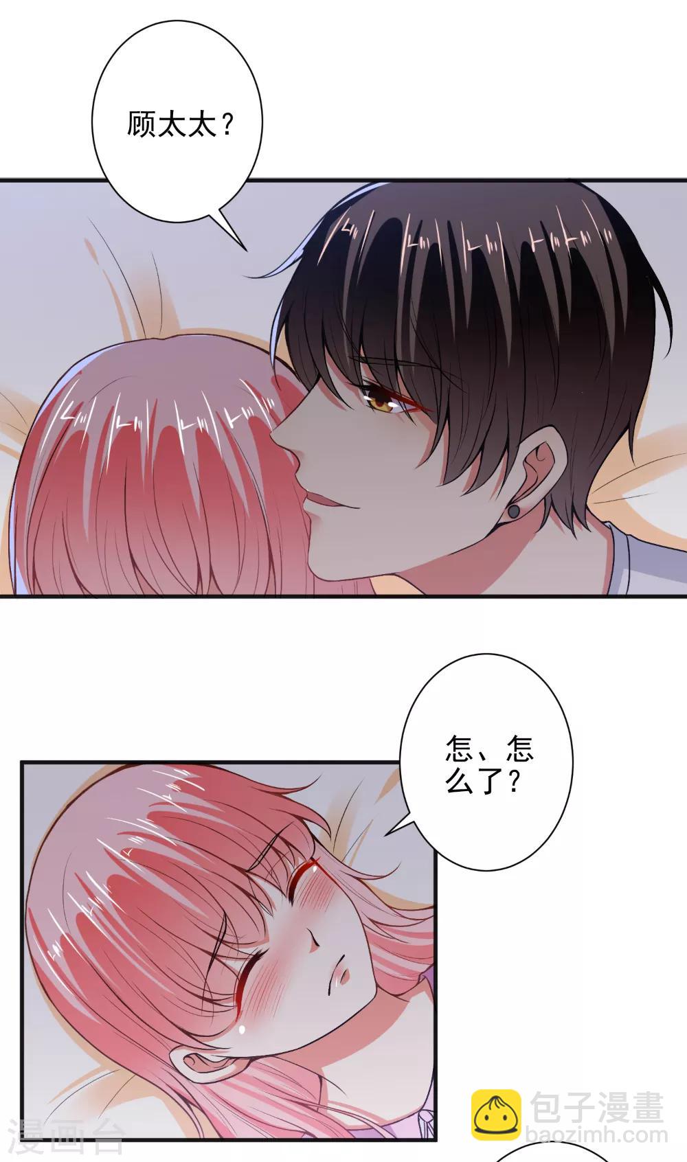 總裁大人好羞恥 - 第87話 顧太太，睡覺了! - 1