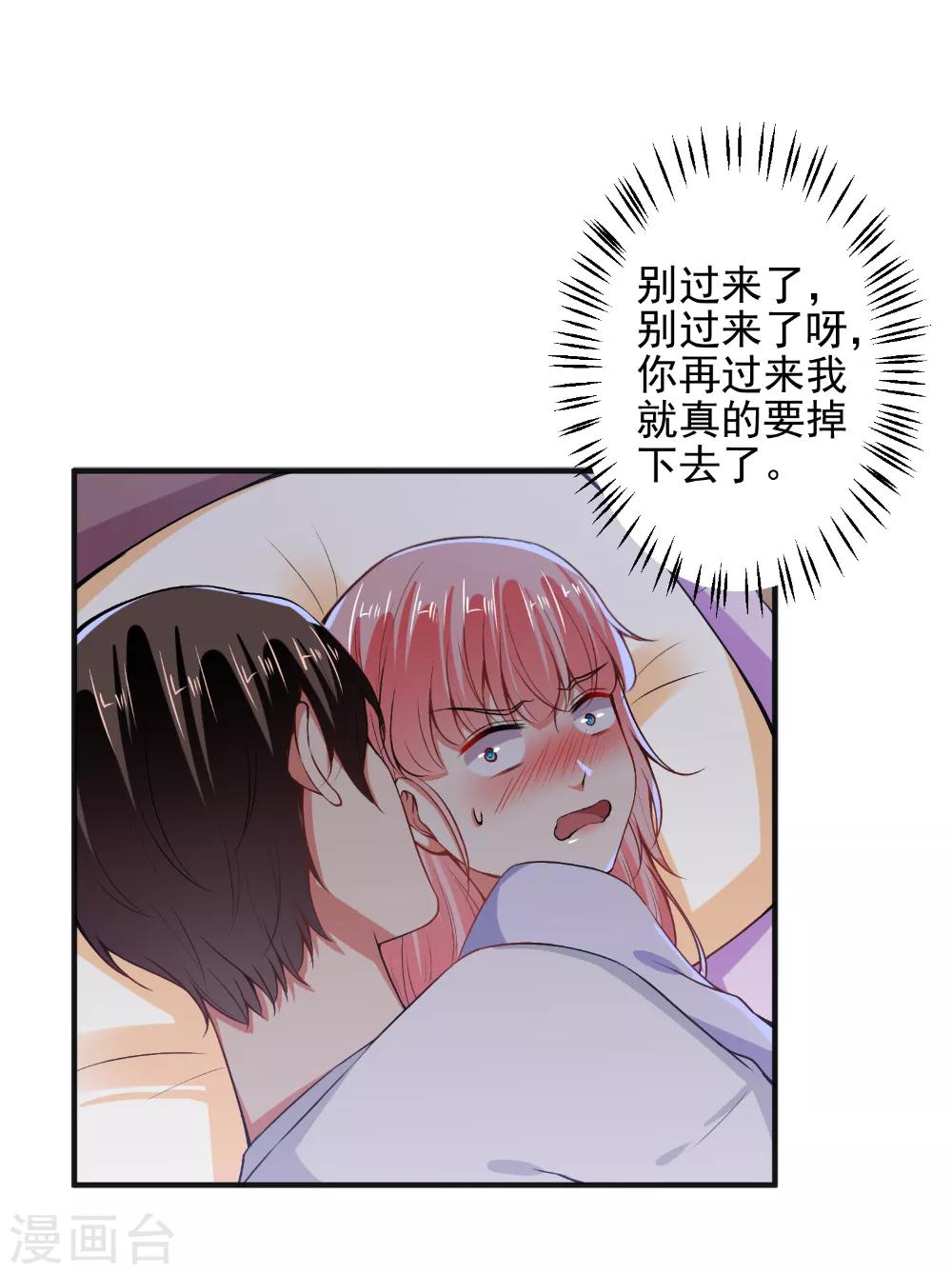 總裁大人好羞恥 - 第87話 顧太太，睡覺了! - 3