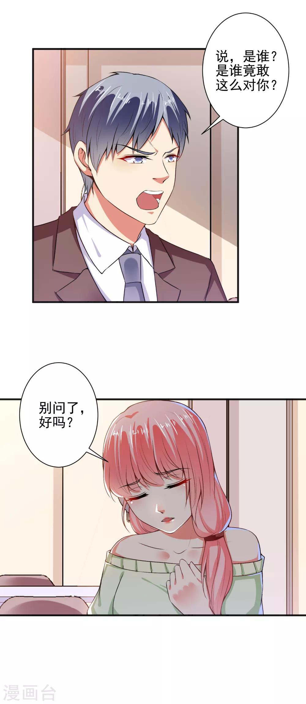 總裁大人好羞恥 - 第89話 弄出血了 - 4