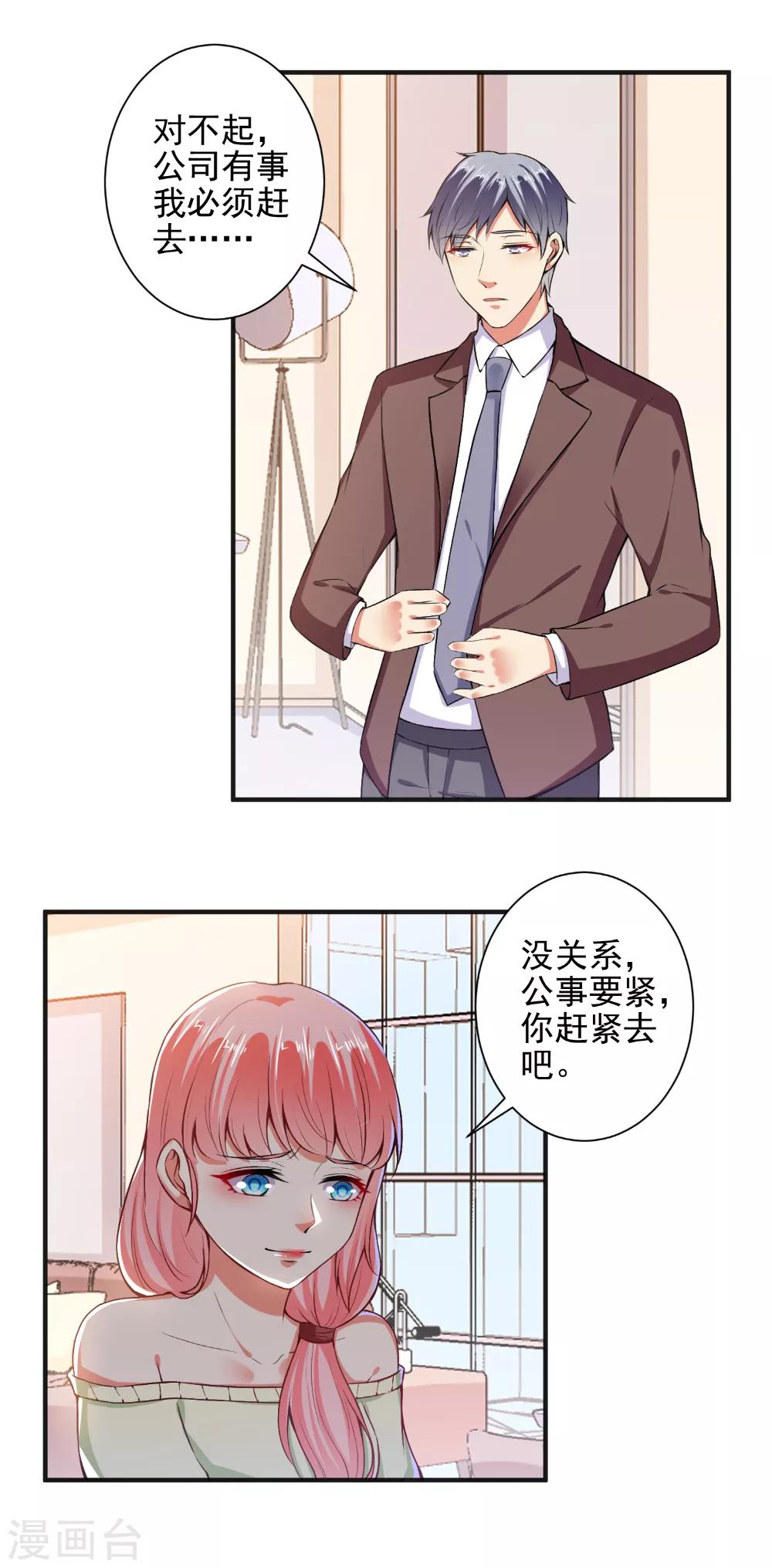 總裁大人好羞恥 - 第89話 弄出血了 - 3