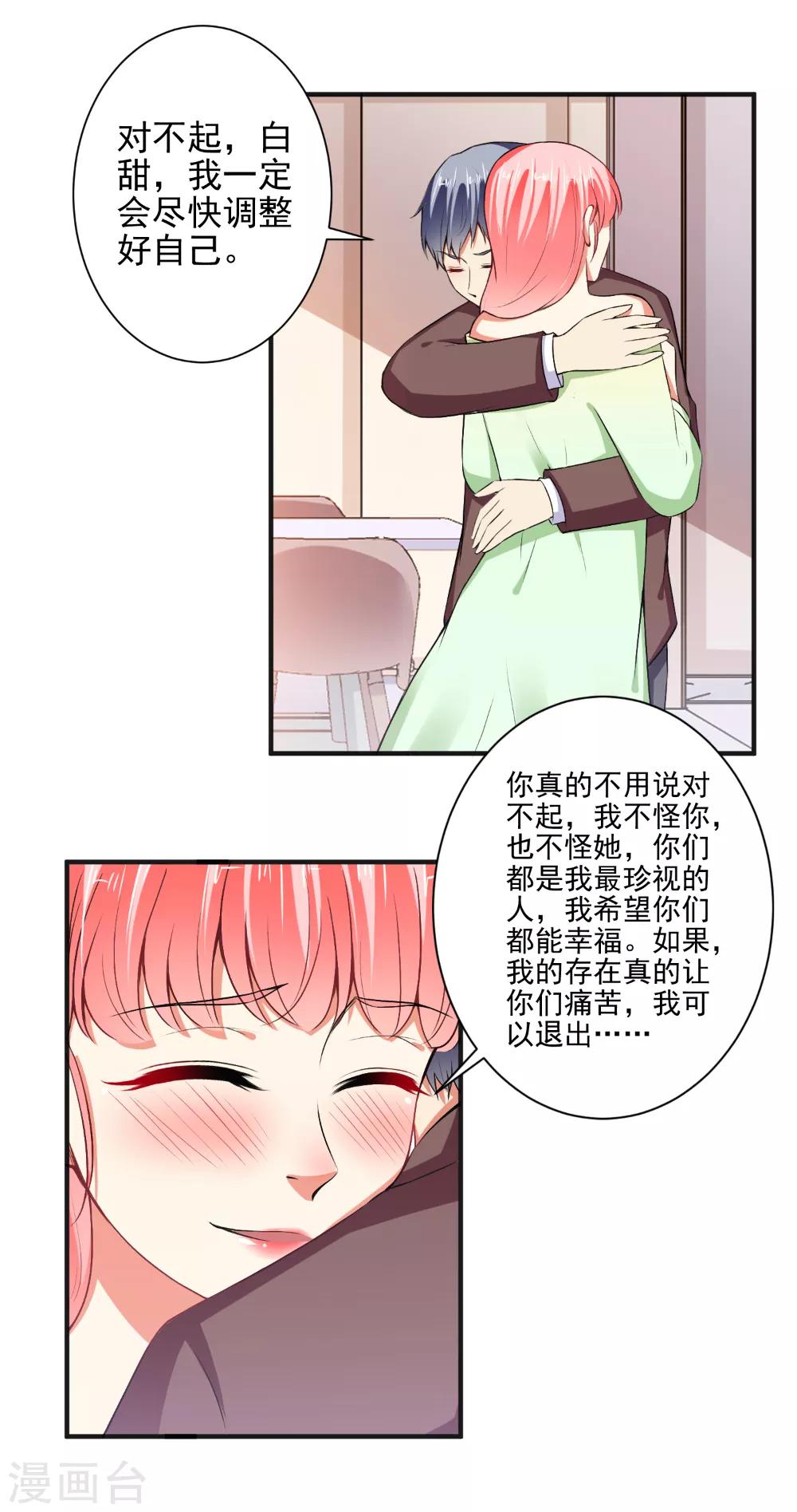 總裁大人好羞恥 - 第89話 弄出血了 - 3