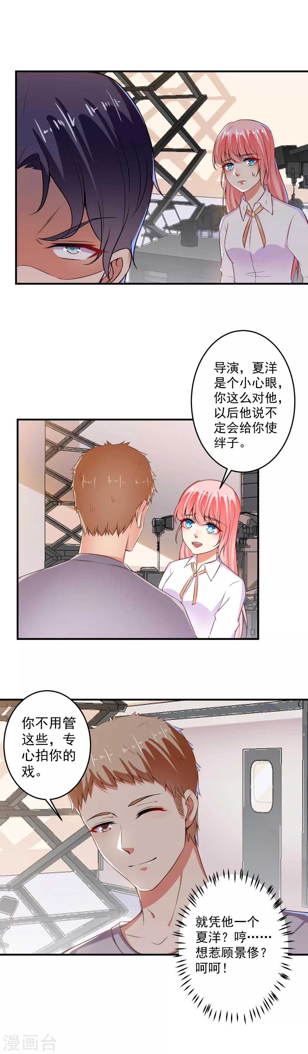 總裁大人好羞恥 - 第91話 經紀公司找上門 - 4