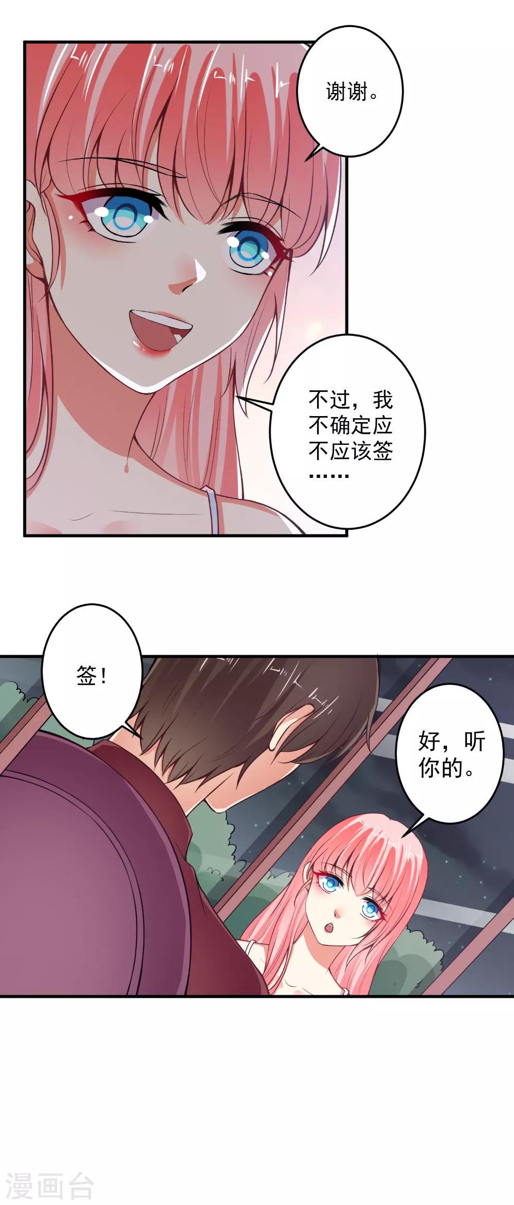 總裁大人好羞恥 - 第91話 經紀公司找上門 - 1