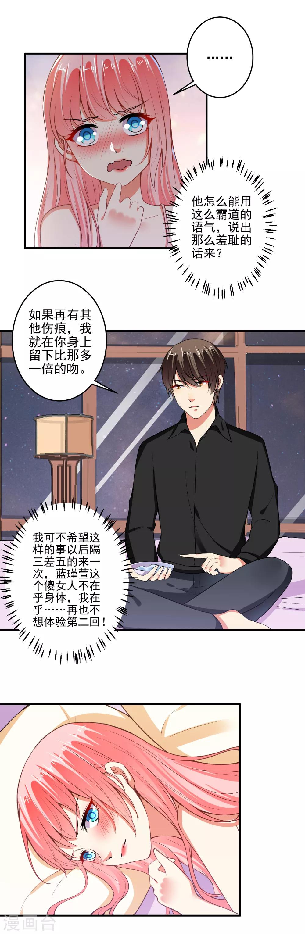 總裁大人好羞恥 - 第91話 經紀公司找上門 - 2