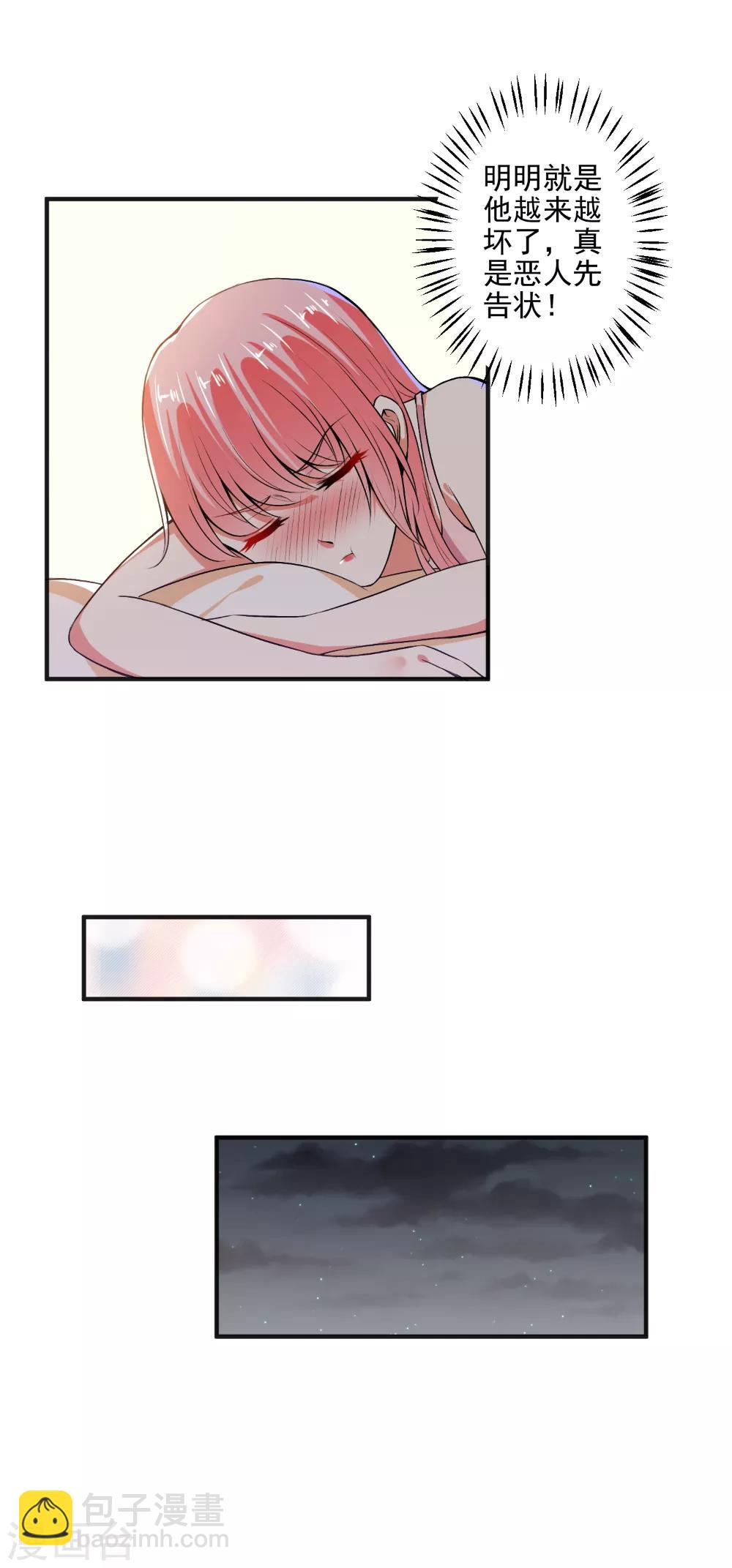 總裁大人好羞恥 - 第91話 經紀公司找上門 - 4