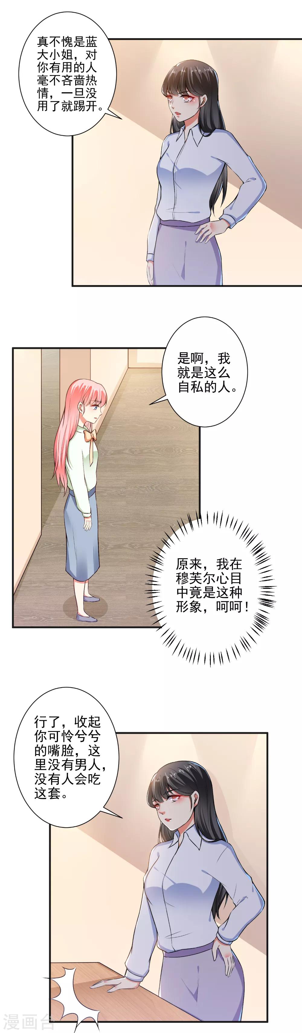 總裁大人好羞恥 - 第93話 熟人見面分外尬 - 3