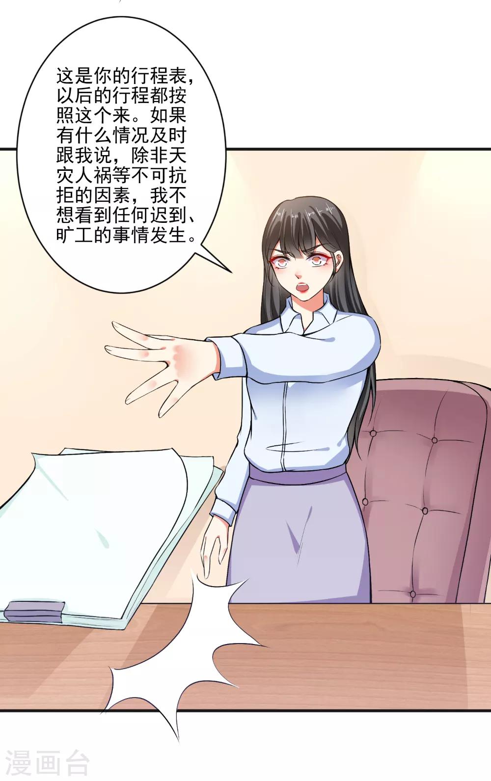 總裁大人好羞恥 - 第93話 熟人見面分外尬 - 1