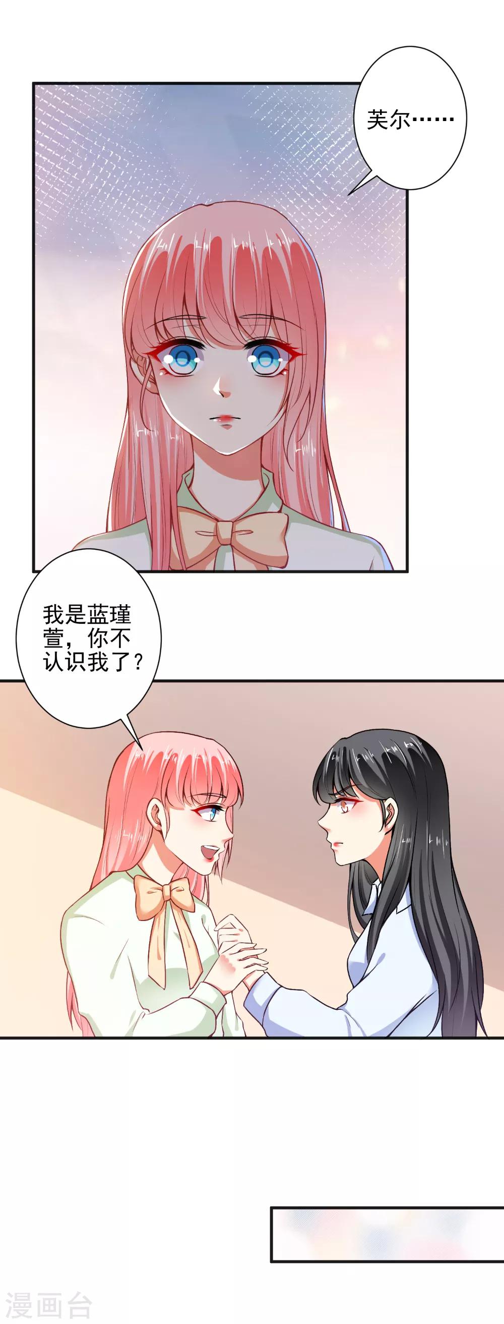 總裁大人好羞恥 - 第93話 熟人見面分外尬 - 2