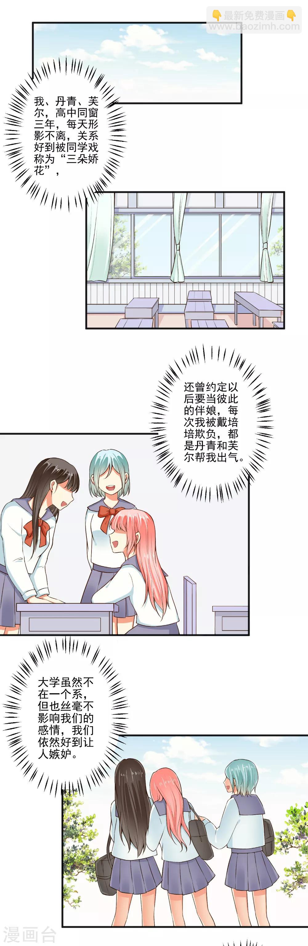 總裁大人好羞恥 - 第93話 熟人見面分外尬 - 3