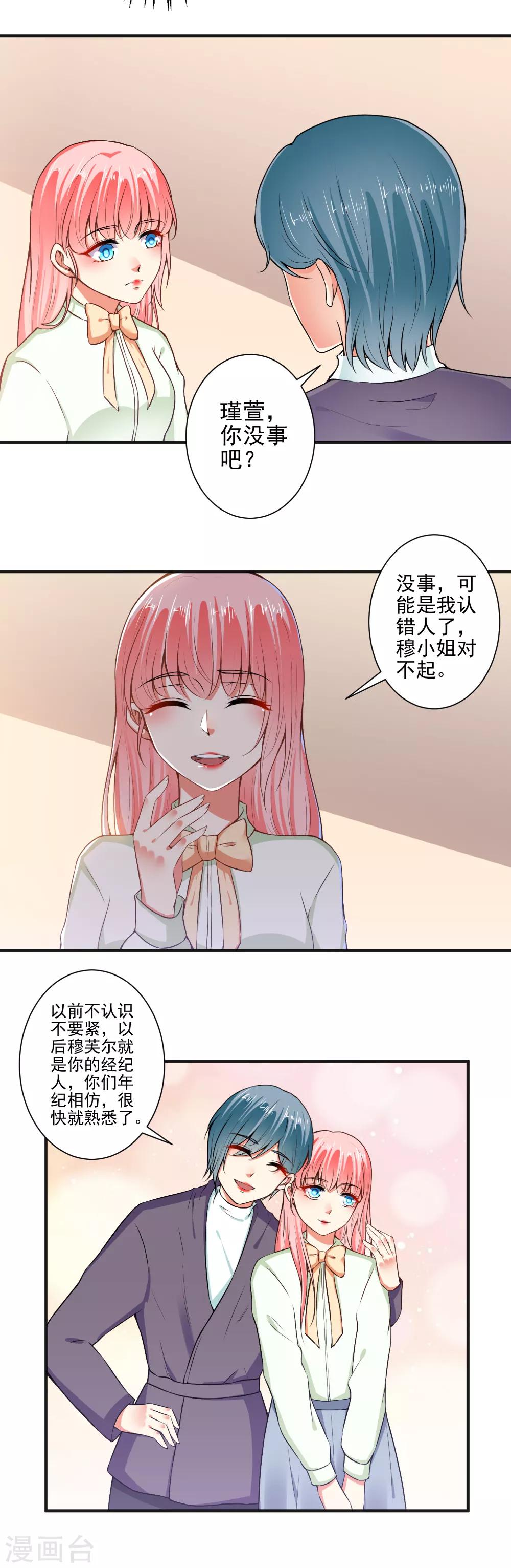 總裁大人好羞恥 - 第93話 熟人見面分外尬 - 3