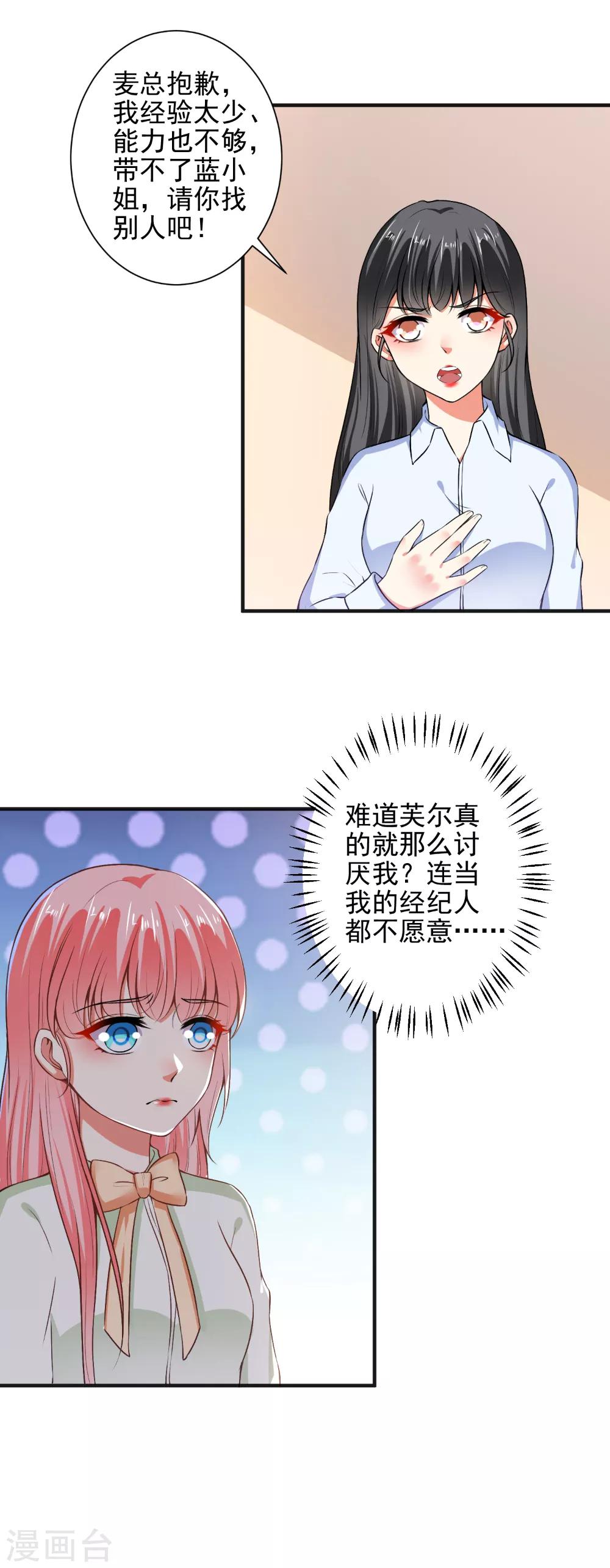 總裁大人好羞恥 - 第93話 熟人見面分外尬 - 1