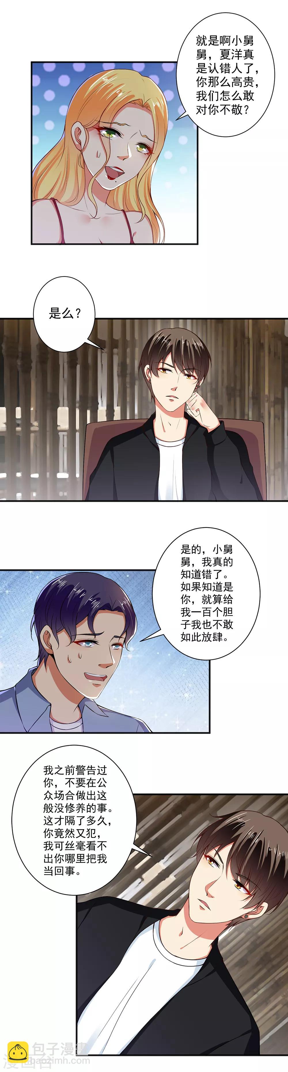 總裁大人好羞恥 - 第97話 回家領家法！ - 1