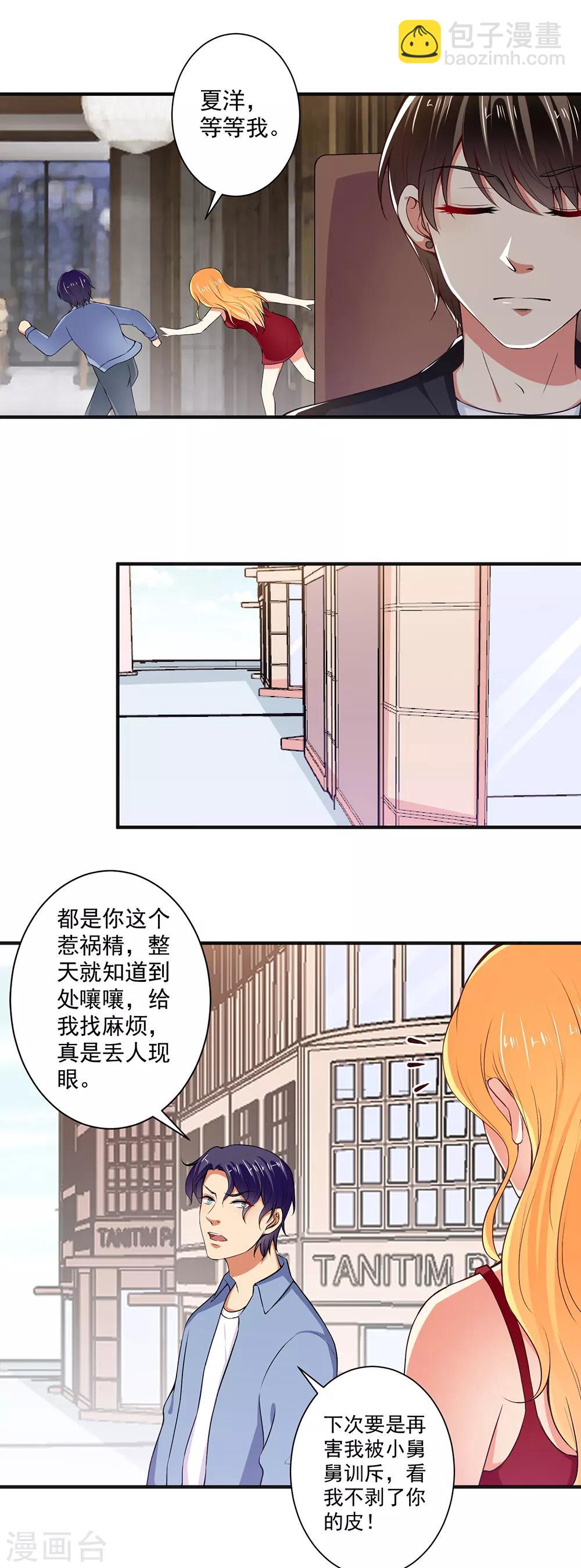 總裁大人好羞恥 - 第97話 回家領家法！ - 3