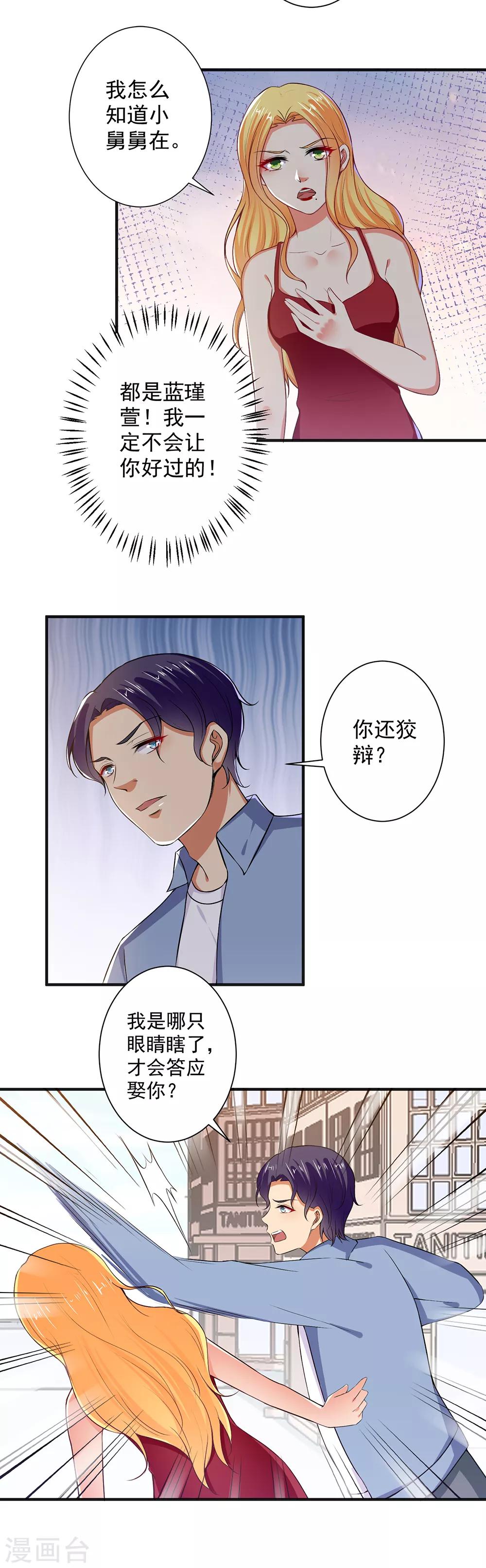 總裁大人好羞恥 - 第97話 回家領家法！ - 1