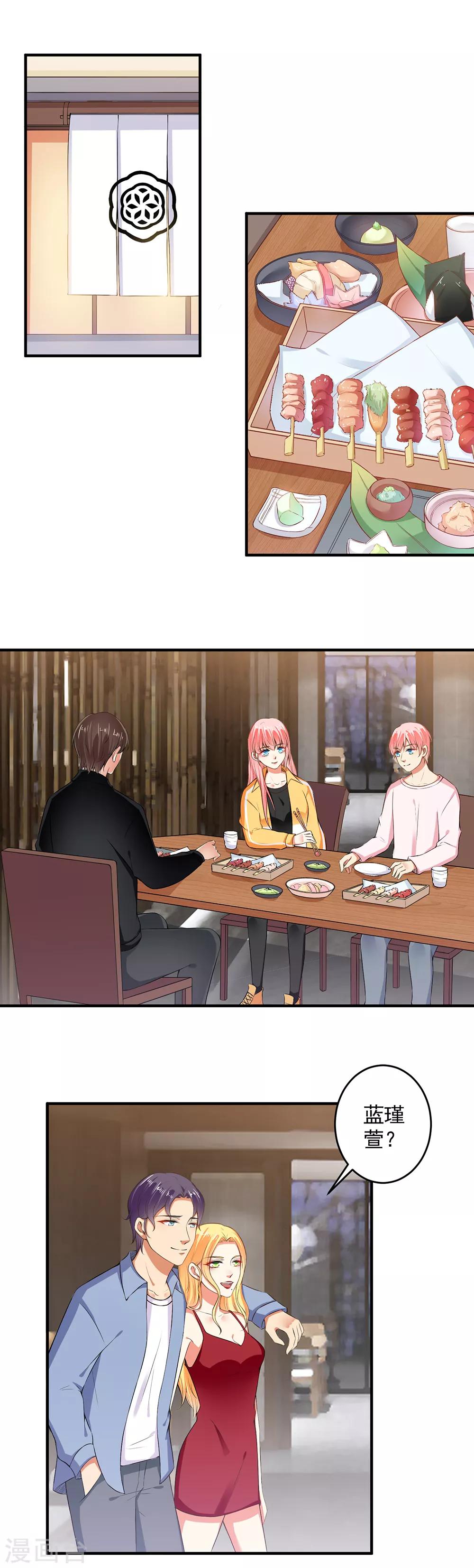 總裁大人好羞恥 - 第97話 回家領家法！ - 2