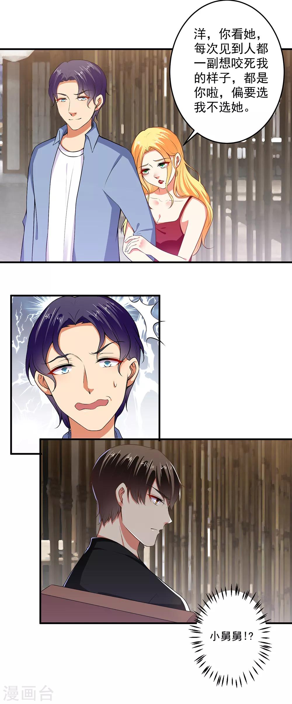 總裁大人好羞恥 - 第97話 回家領家法！ - 1